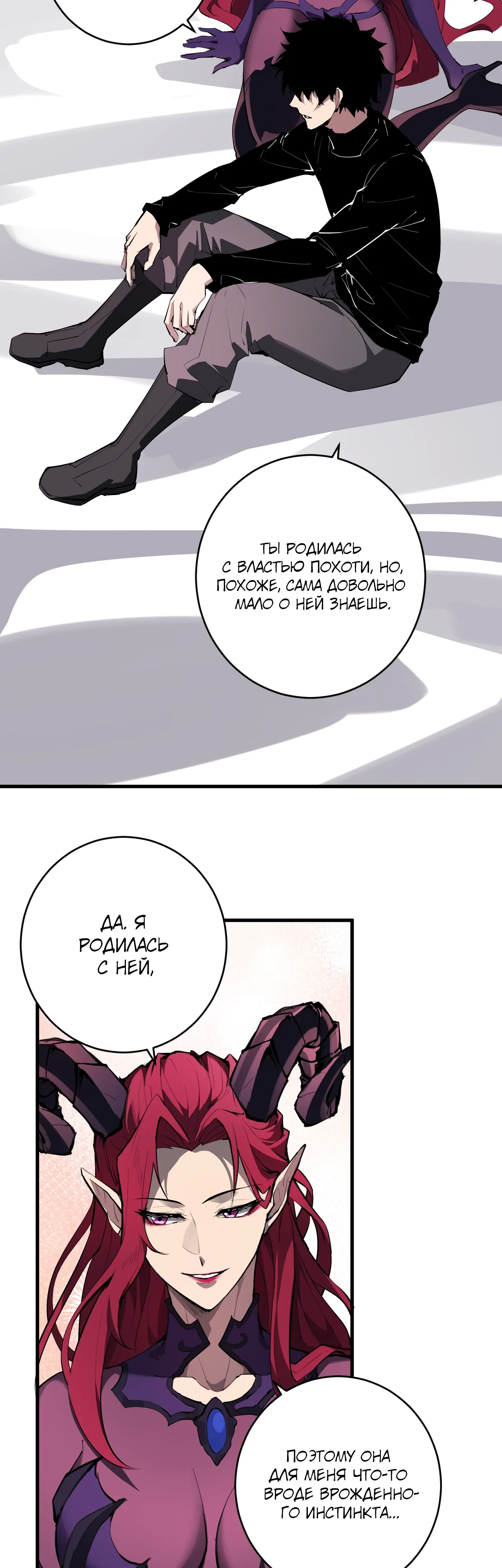 Манга Судный День: Я, Король вирусов - Глава 88 Страница 3