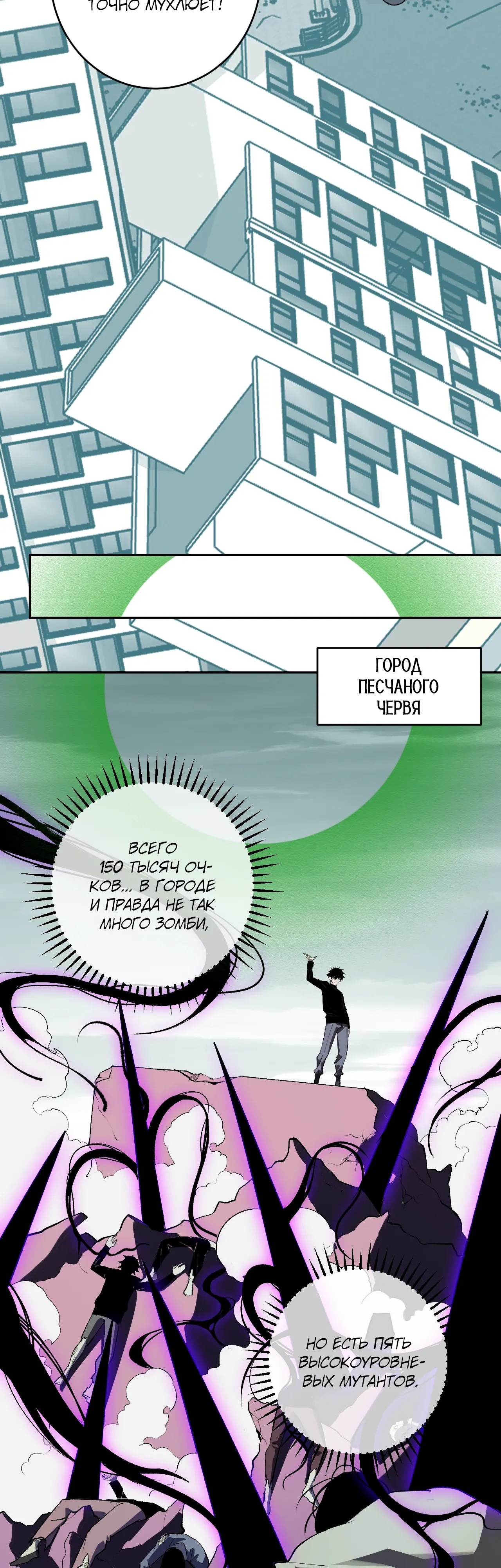 Манга Судный День: Я, Король вирусов - Глава 88 Страница 31