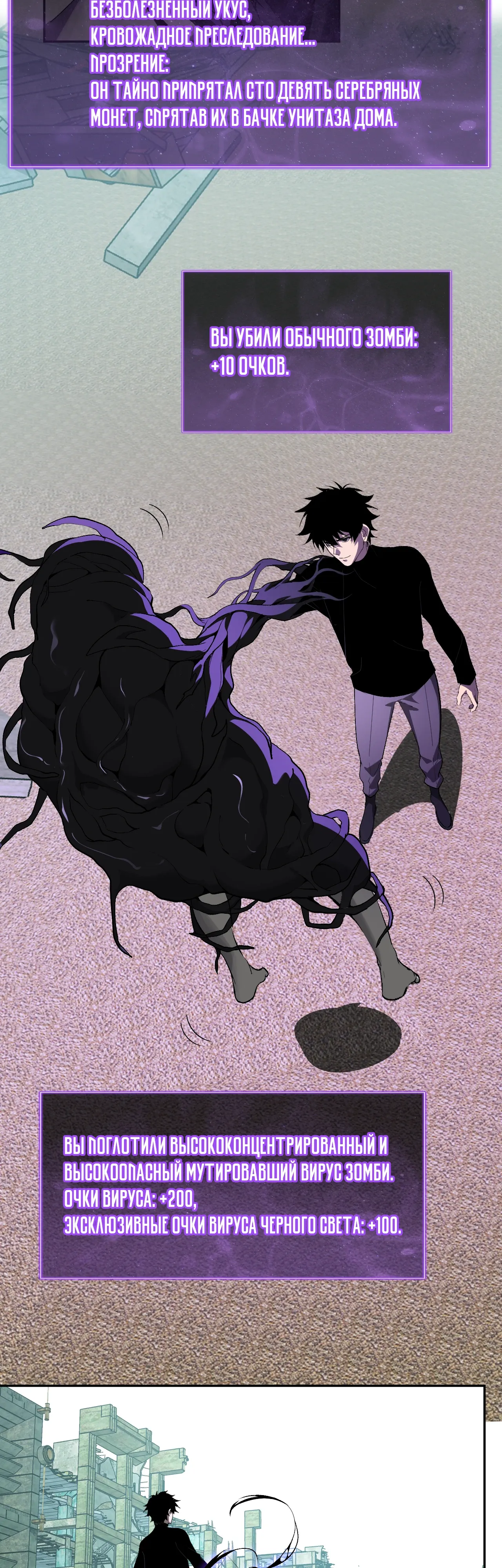 Манга Судный День: Я, Король вирусов - Глава 88 Страница 20