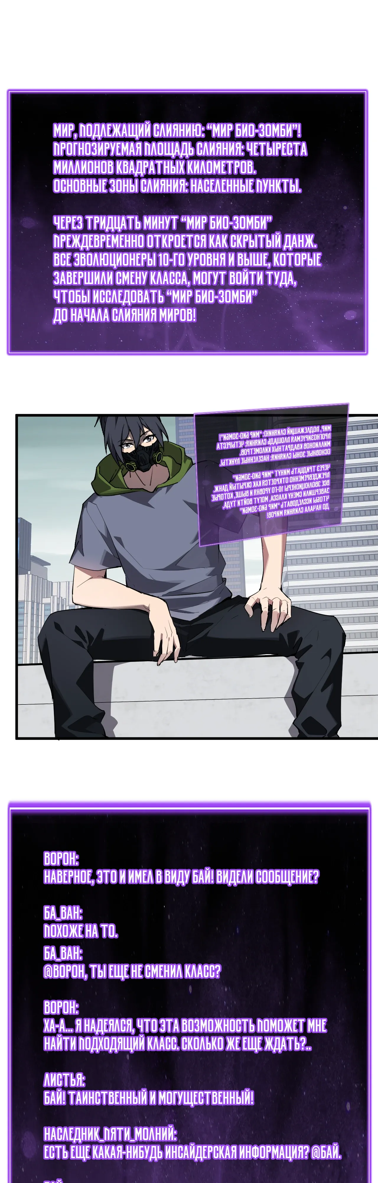 Манга Судный День: Я, Король вирусов - Глава 88 Страница 7