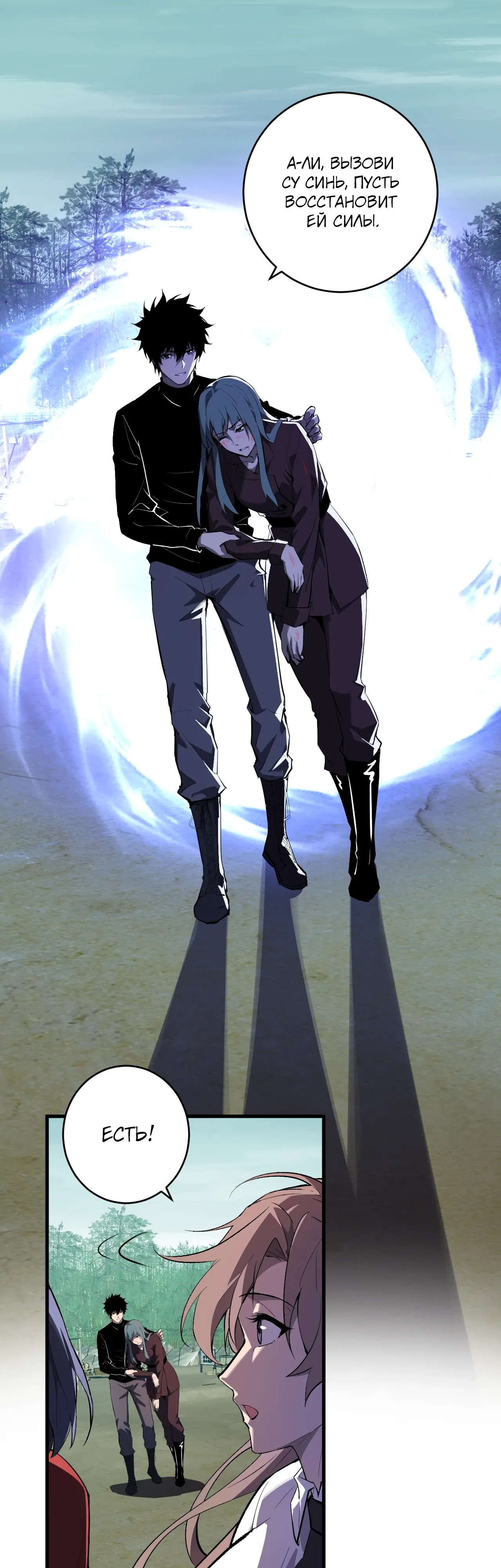 Манга Судный День: Я, Король вирусов - Глава 88 Страница 13