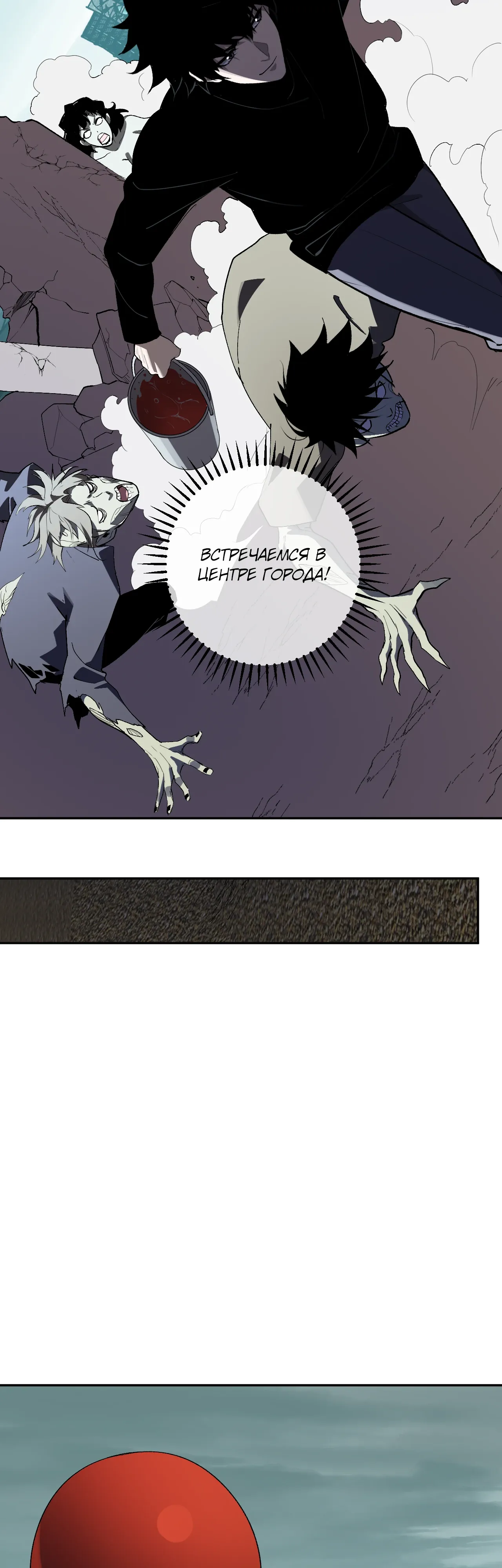 Манга Судный День: Я, Король вирусов - Глава 88 Страница 26