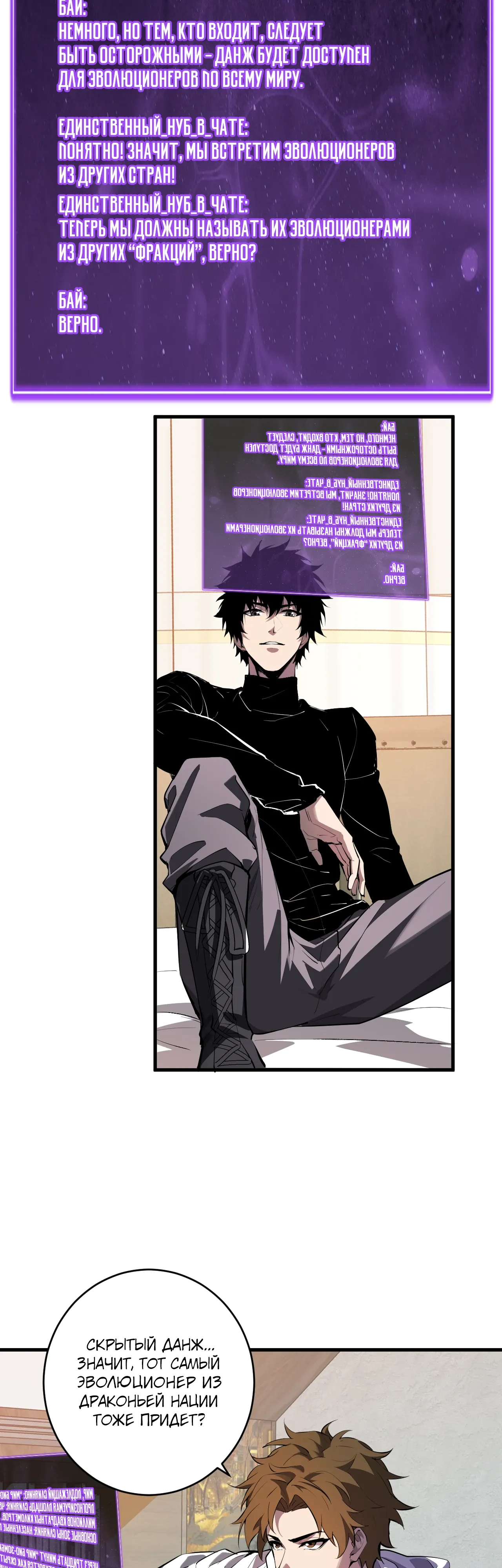 Манга Судный День: Я, Король вирусов - Глава 88 Страница 8