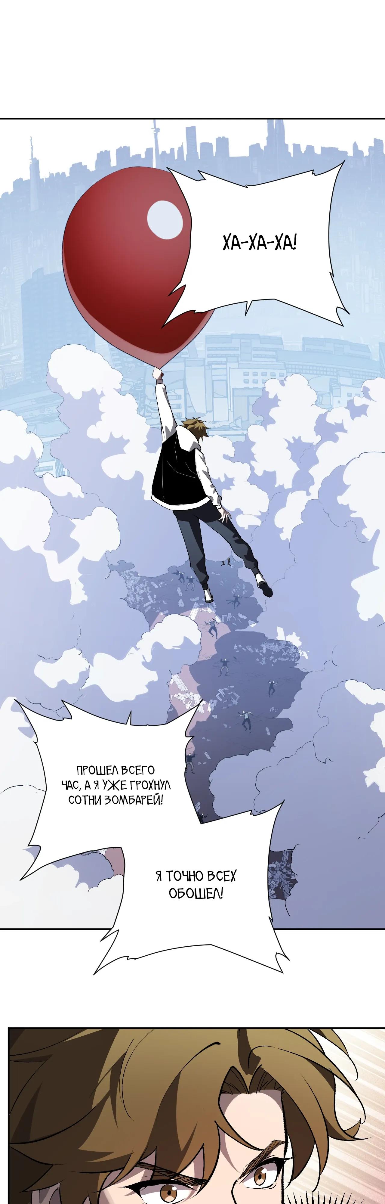 Манга Судный День: Я, Король вирусов - Глава 88 Страница 29