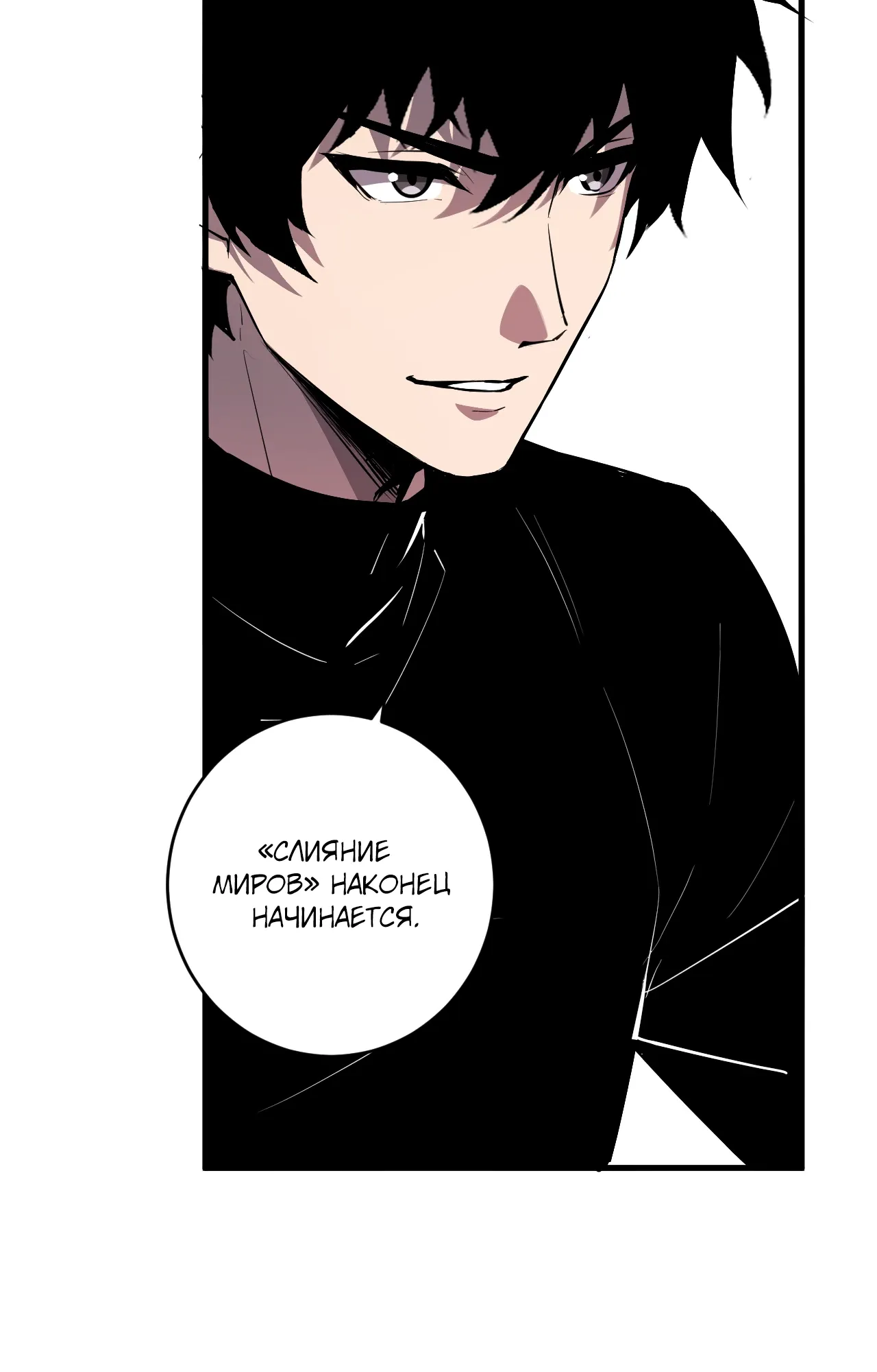 Манга Судный День: Я, Король вирусов - Глава 88 Страница 6