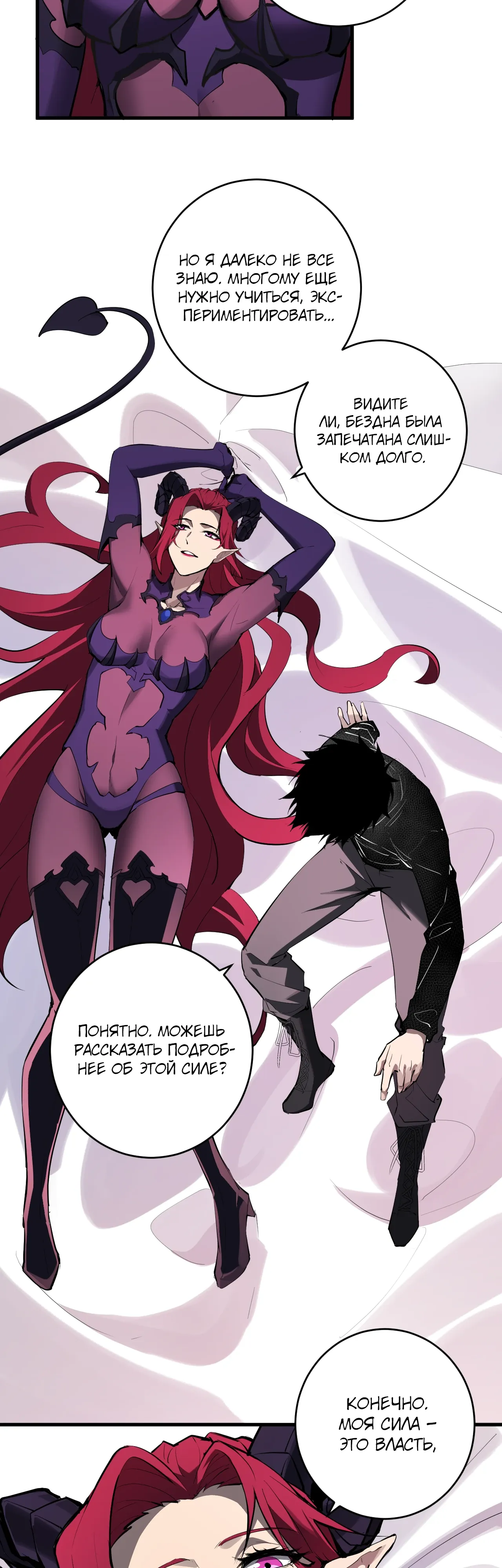 Манга Судный День: Я, Король вирусов - Глава 88 Страница 4