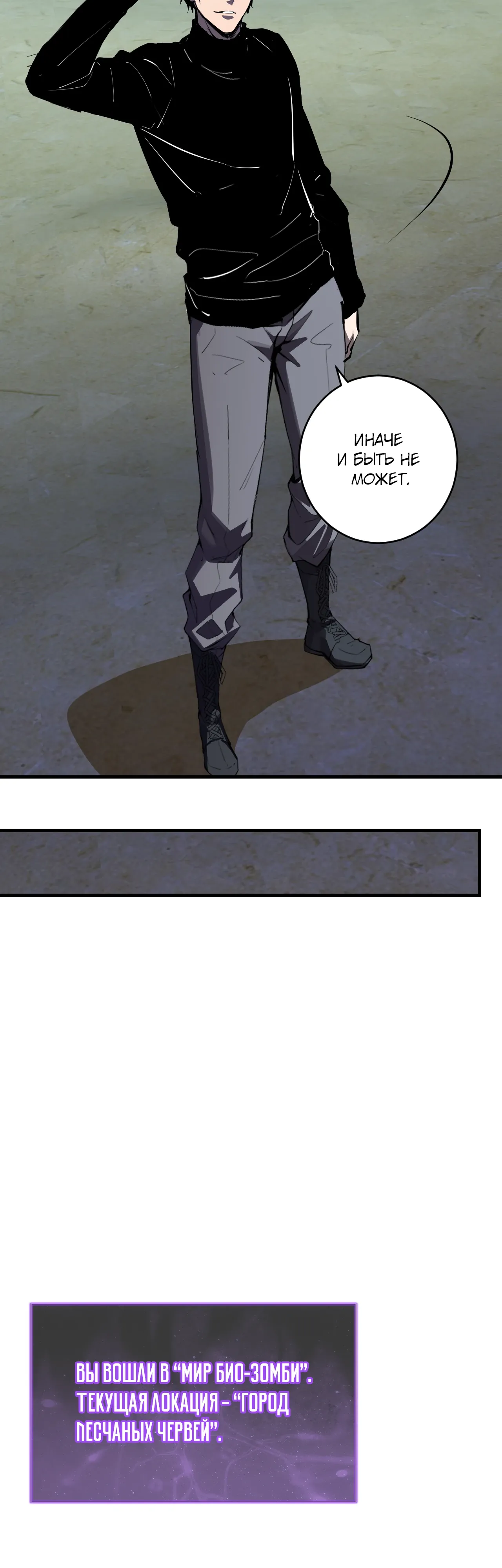 Манга Судный День: Я, Король вирусов - Глава 88 Страница 16