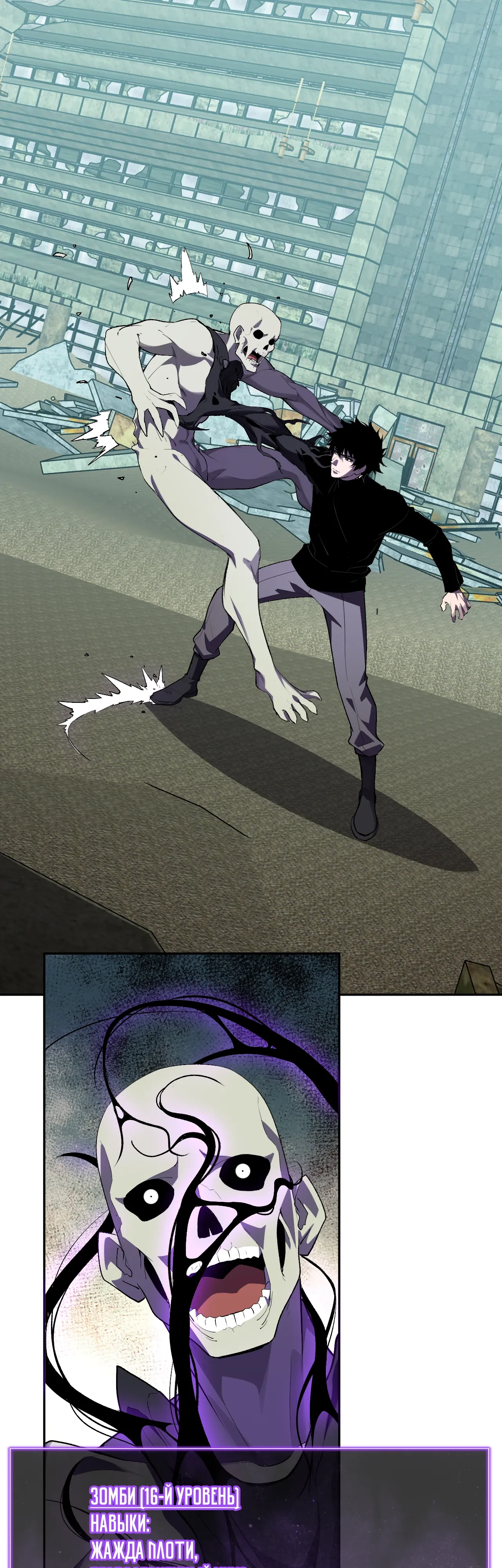 Манга Судный День: Я, Король вирусов - Глава 88 Страница 19