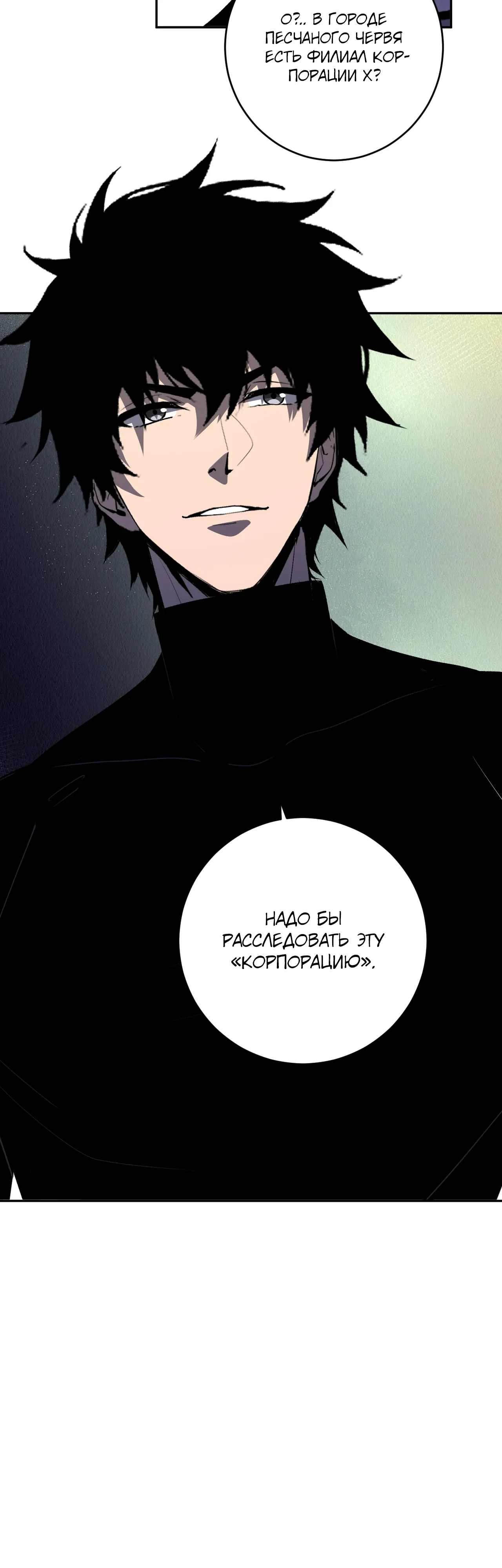 Манга Судный День: Я, Король вирусов - Глава 88 Страница 34