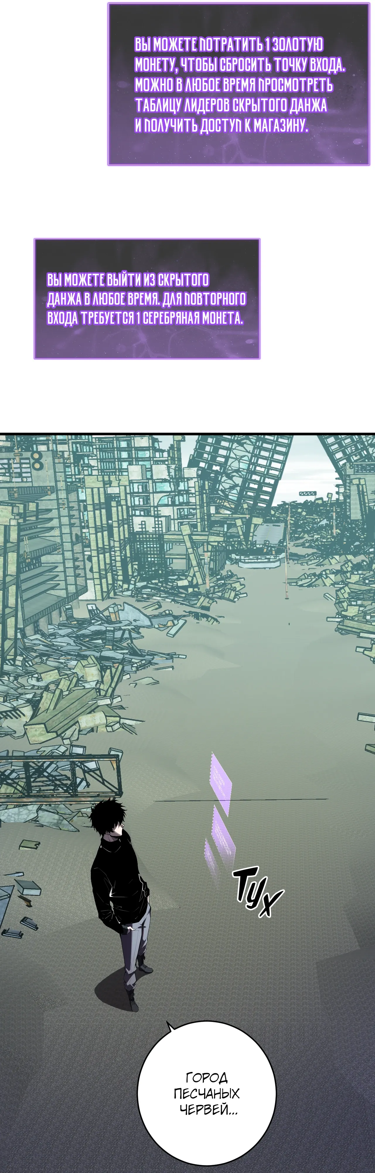 Манга Судный День: Я, Король вирусов - Глава 88 Страница 17