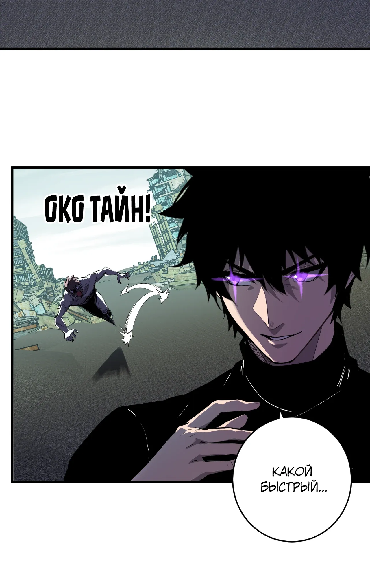 Манга Судный День: Я, Король вирусов - Глава 88 Страница 18