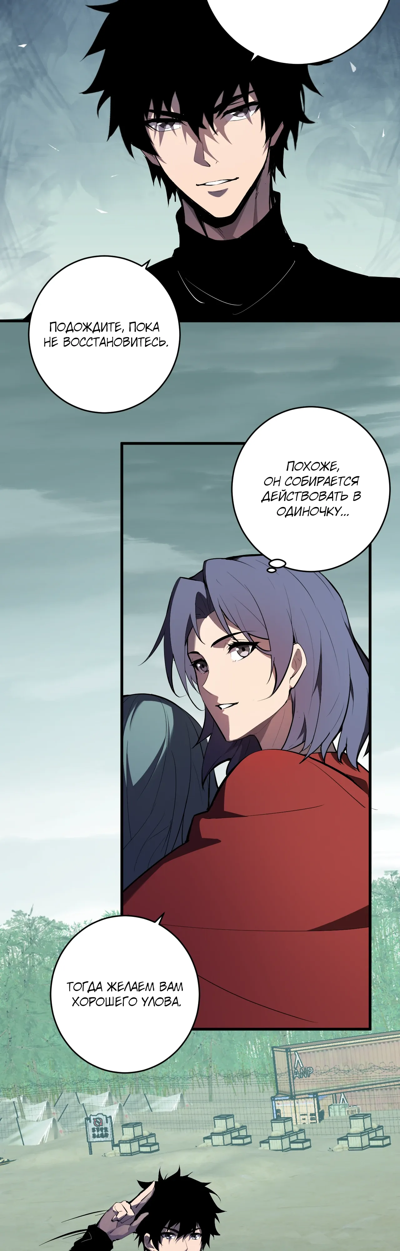 Манга Судный День: Я, Король вирусов - Глава 88 Страница 15