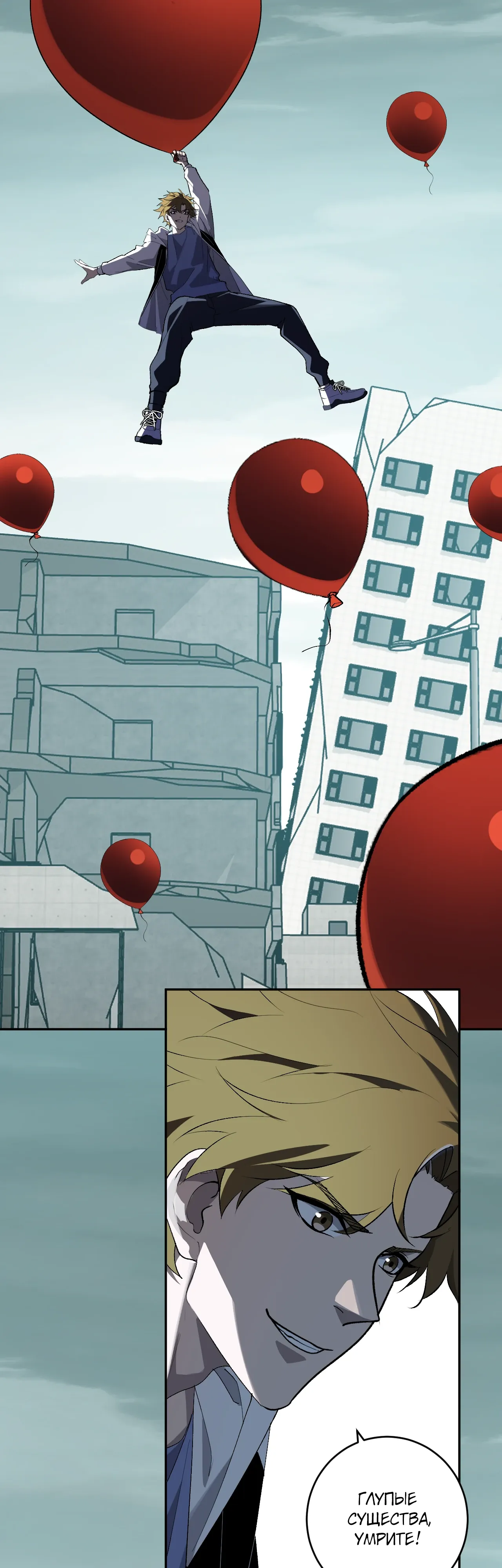 Манга Судный День: Я, Король вирусов - Глава 88 Страница 27