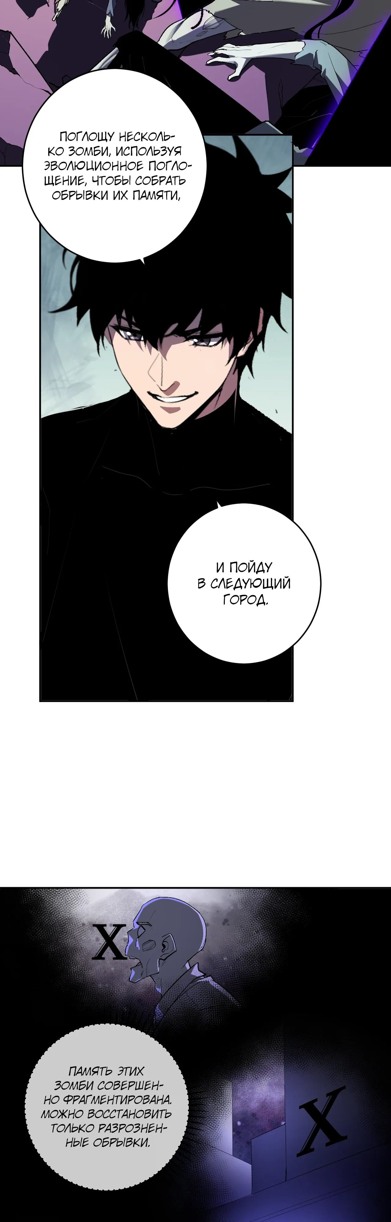 Манга Судный День: Я, Король вирусов - Глава 88 Страница 32