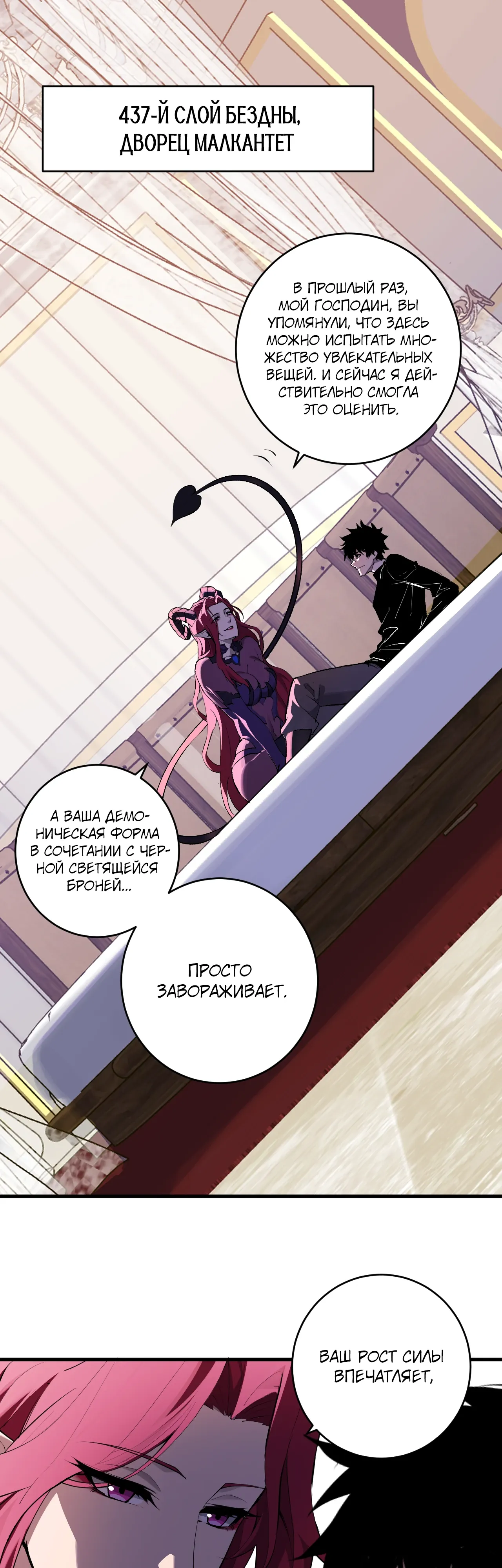 Манга Судный День: Я, Король вирусов - Глава 88 Страница 1