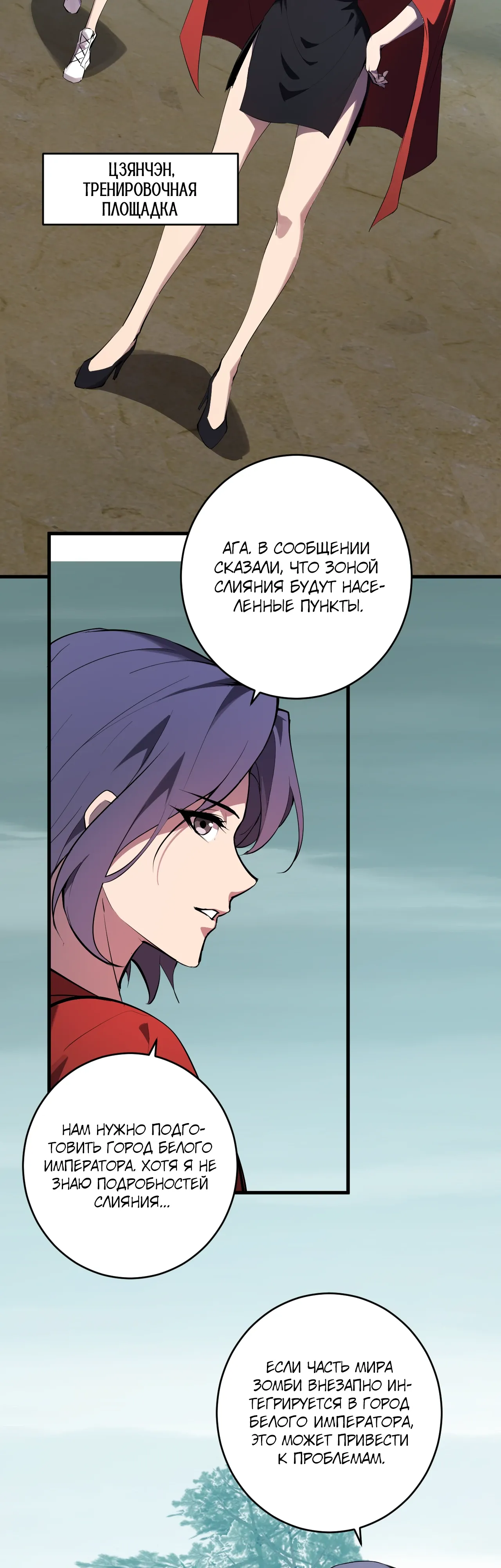 Манга Судный День: Я, Король вирусов - Глава 88 Страница 11