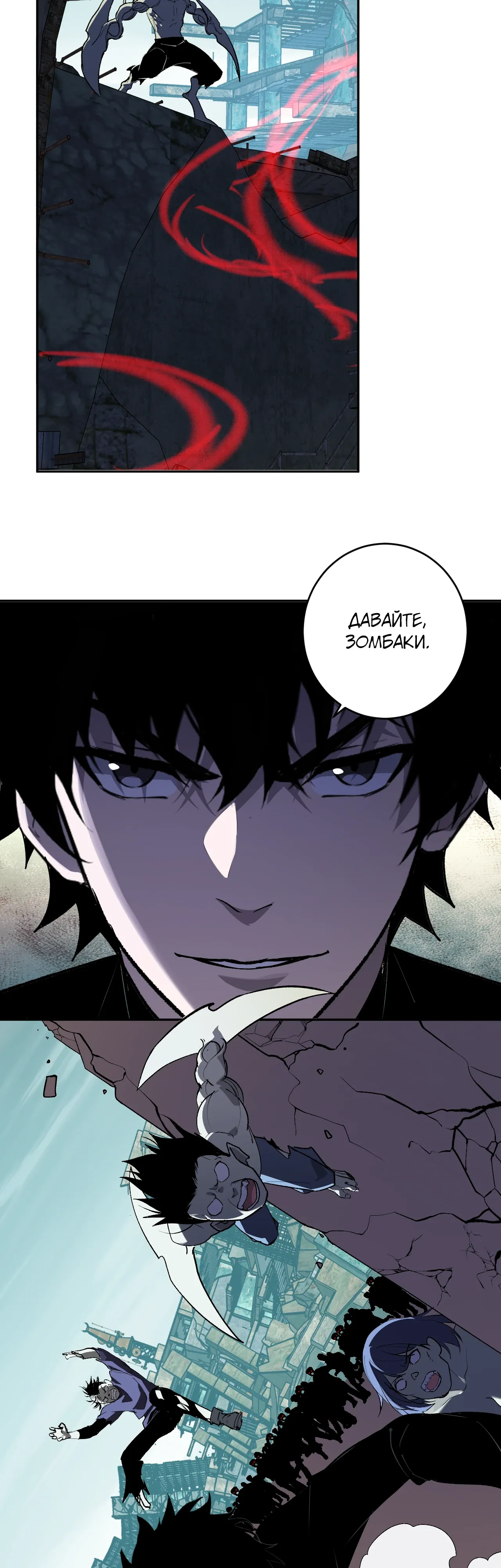 Манга Судный День: Я, Король вирусов - Глава 88 Страница 25