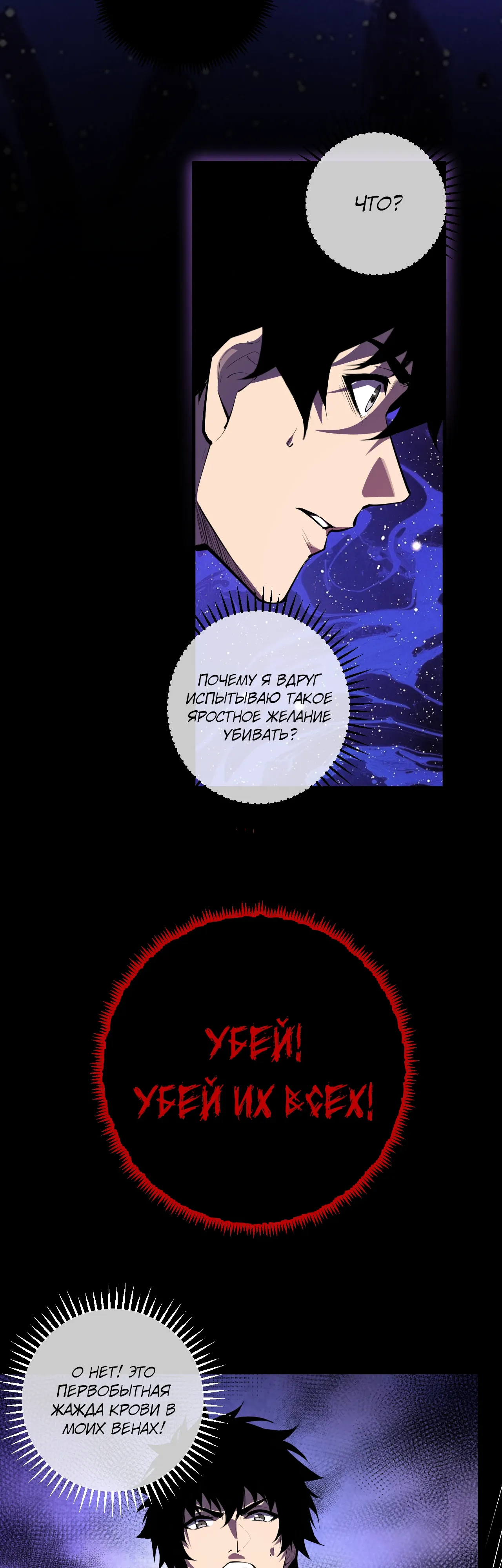 Манга Судный День: Я, Король вирусов - Глава 87 Страница 19