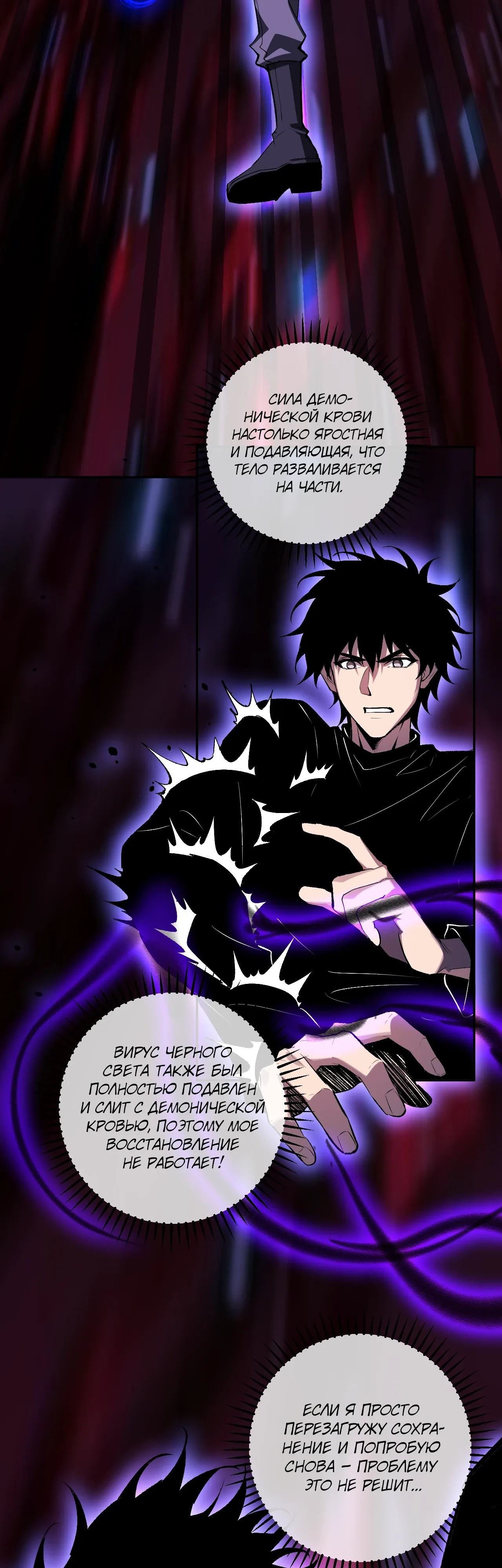 Манга Судный День: Я, Король вирусов - Глава 87 Страница 14
