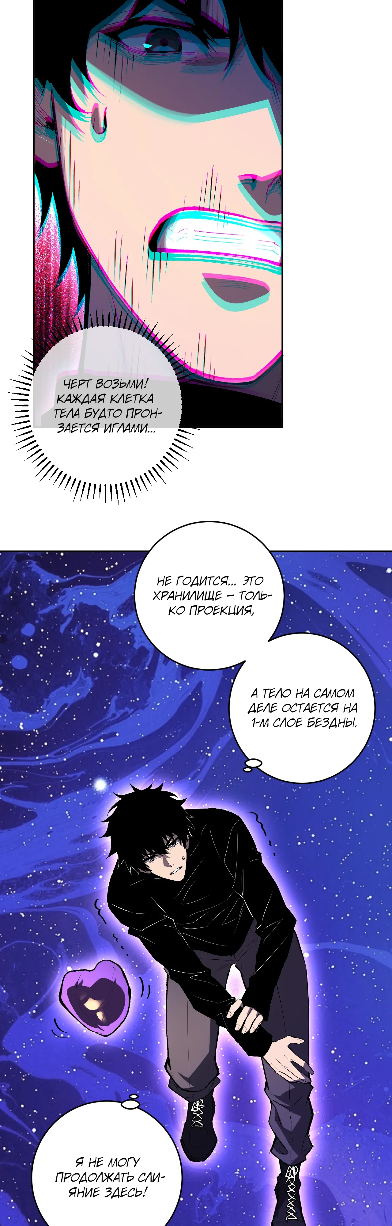 Манга Судный День: Я, Король вирусов - Глава 87 Страница 10