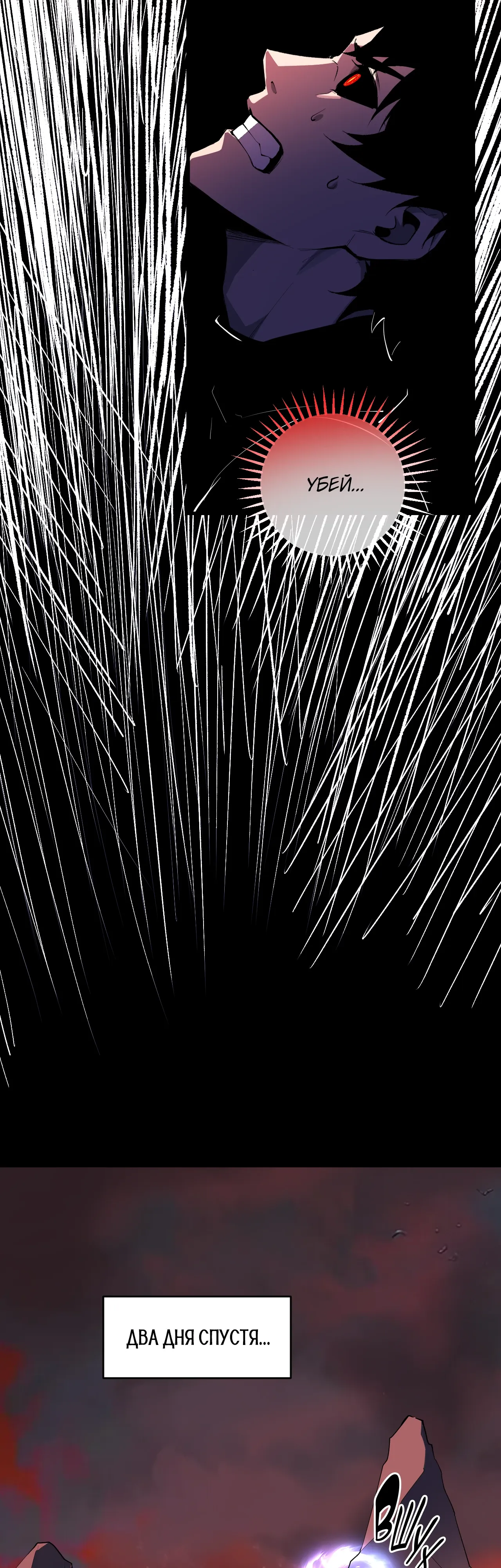 Манга Судный День: Я, Король вирусов - Глава 87 Страница 21