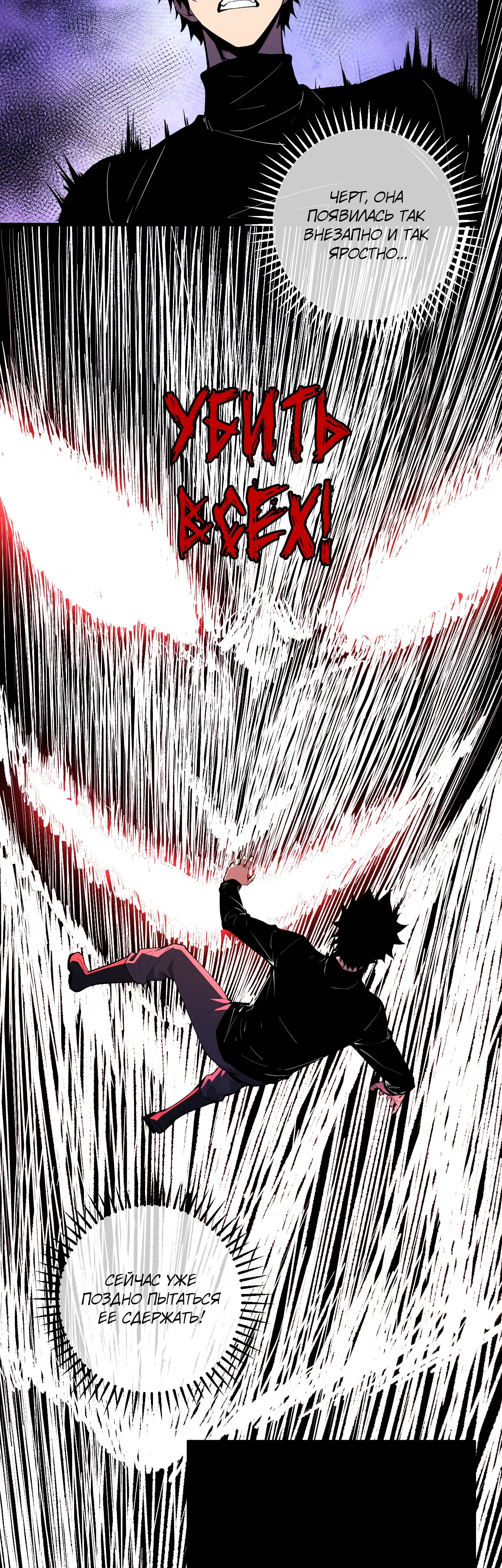 Манга Судный День: Я, Король вирусов - Глава 87 Страница 20