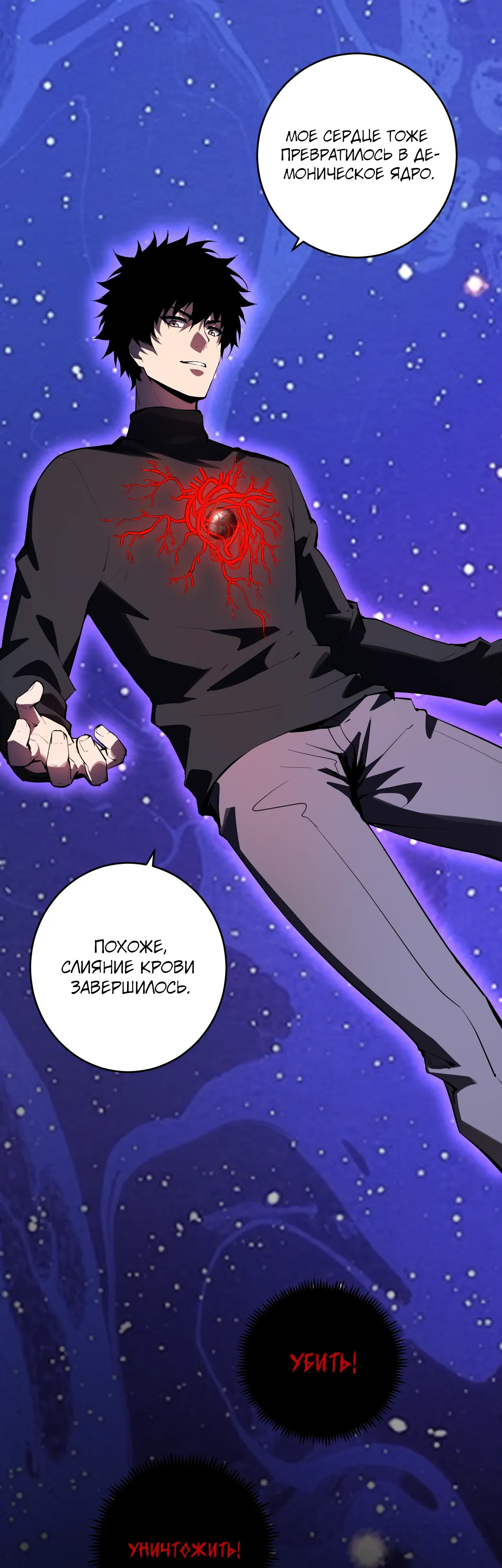 Манга Судный День: Я, Король вирусов - Глава 87 Страница 18