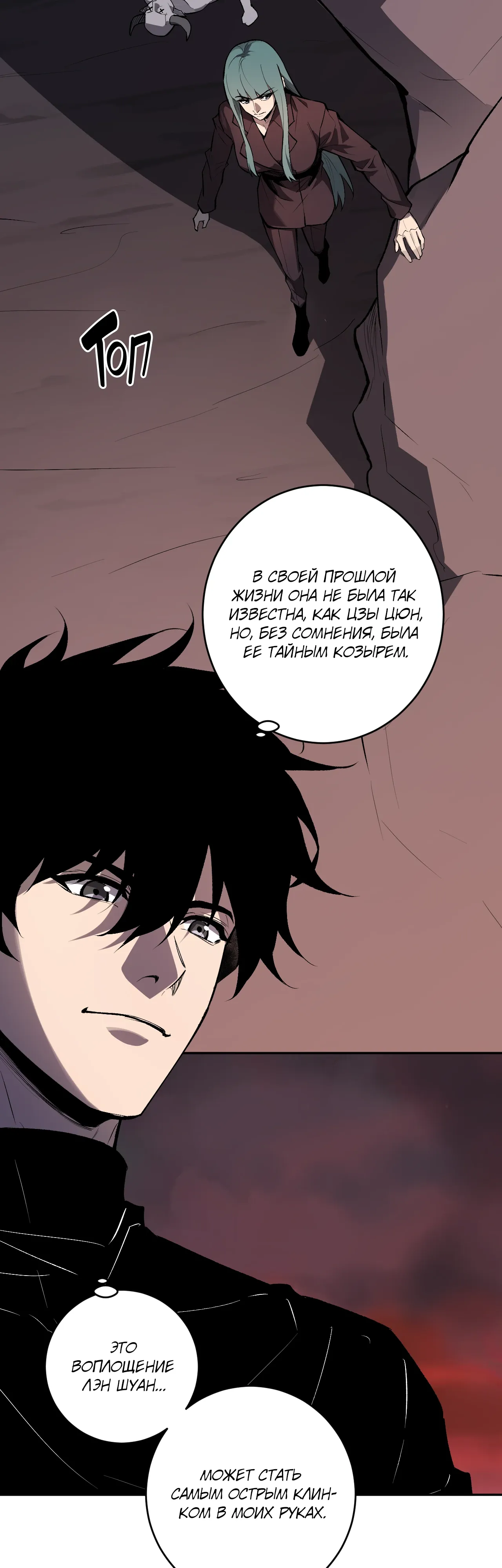 Манга Судный День: Я, Король вирусов - Глава 87 Страница 3