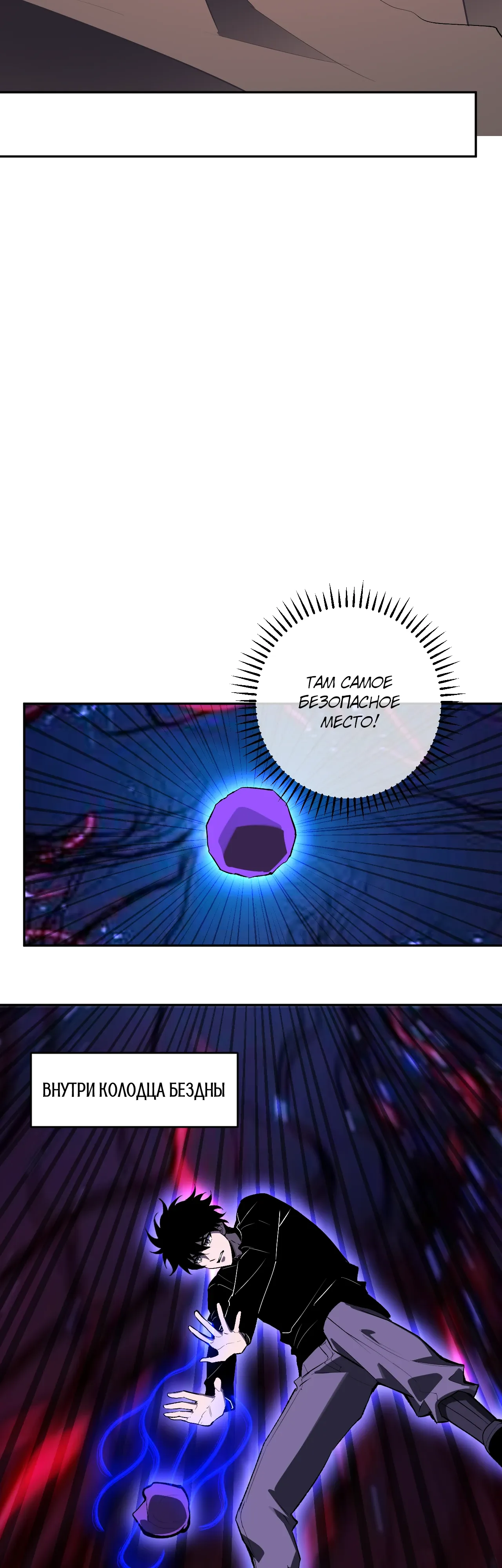 Манга Судный День: Я, Король вирусов - Глава 87 Страница 13