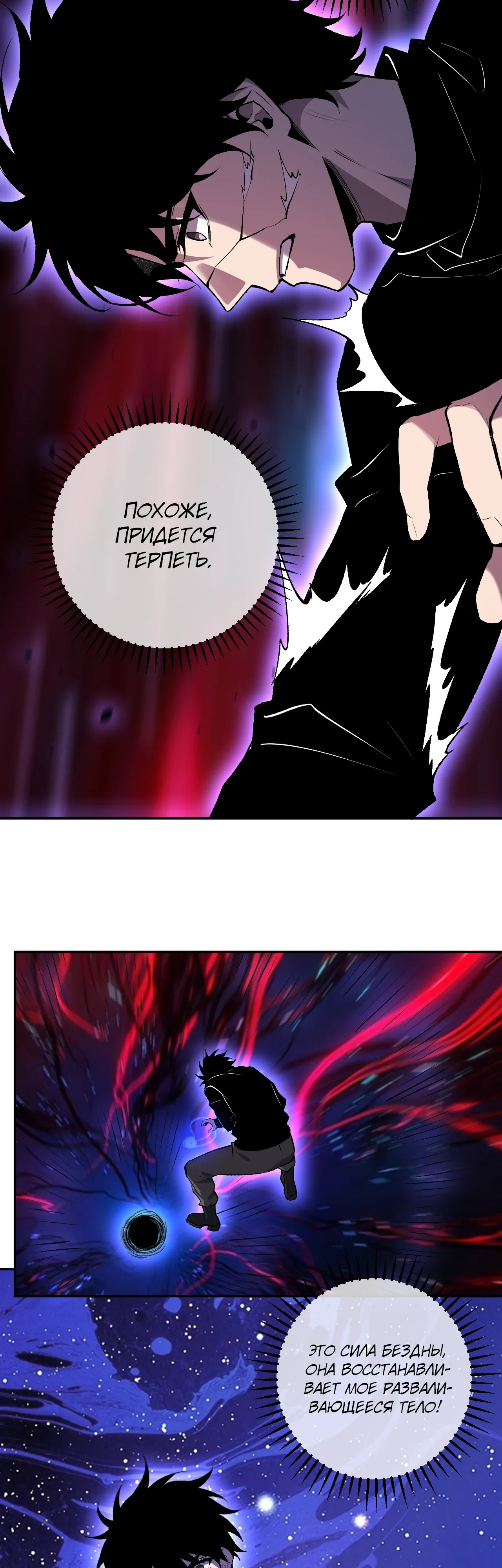 Манга Судный День: Я, Король вирусов - Глава 87 Страница 15