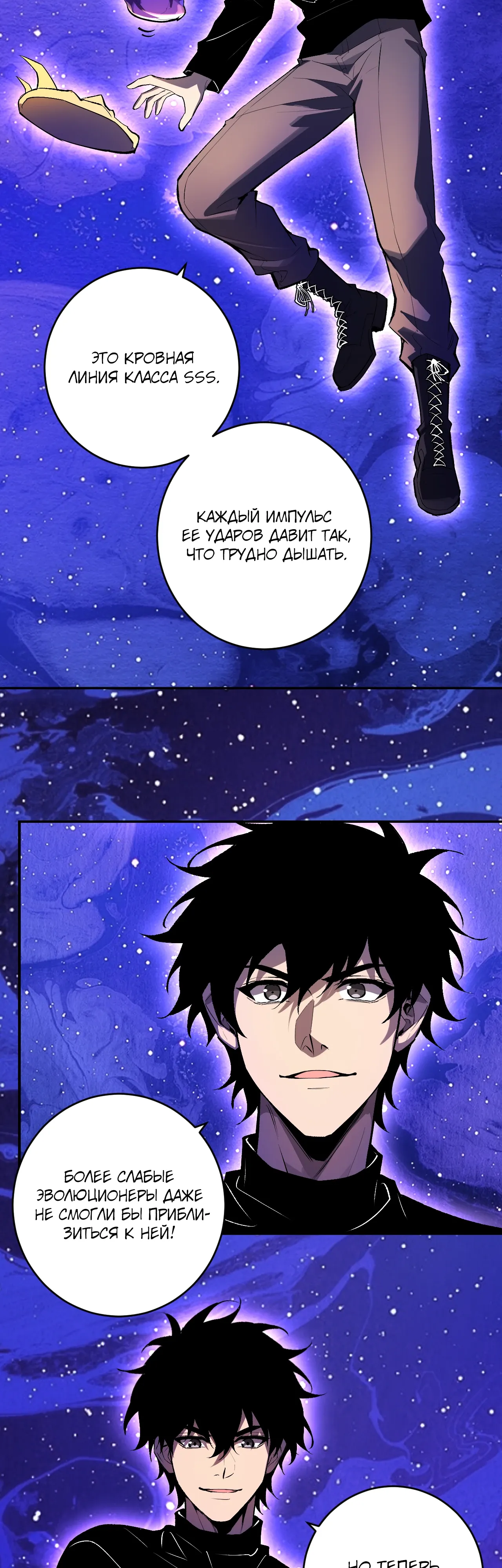 Манга Судный День: Я, Король вирусов - Глава 87 Страница 7