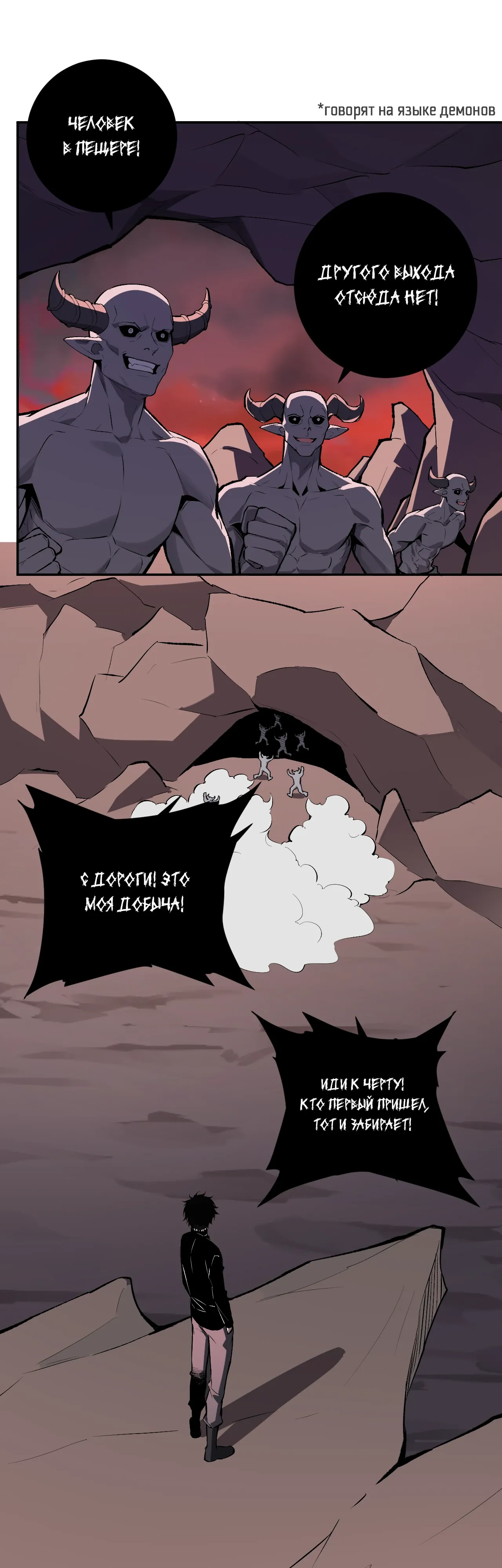 Манга Судный День: Я, Король вирусов - Глава 87 Страница 1