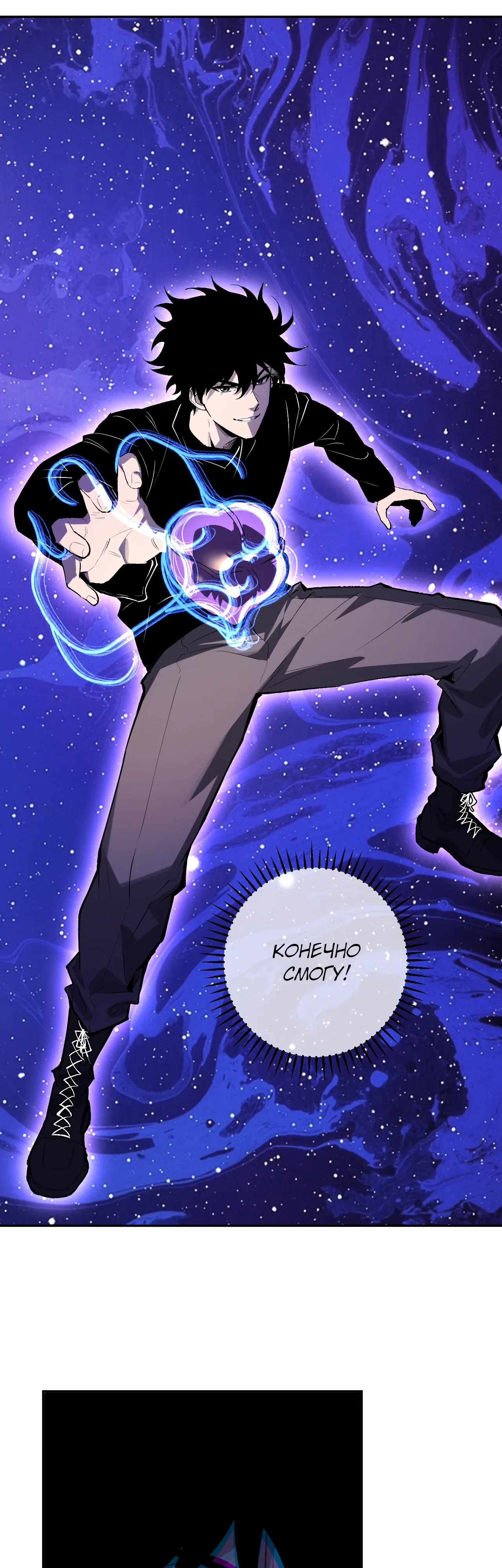 Манга Судный День: Я, Король вирусов - Глава 87 Страница 9