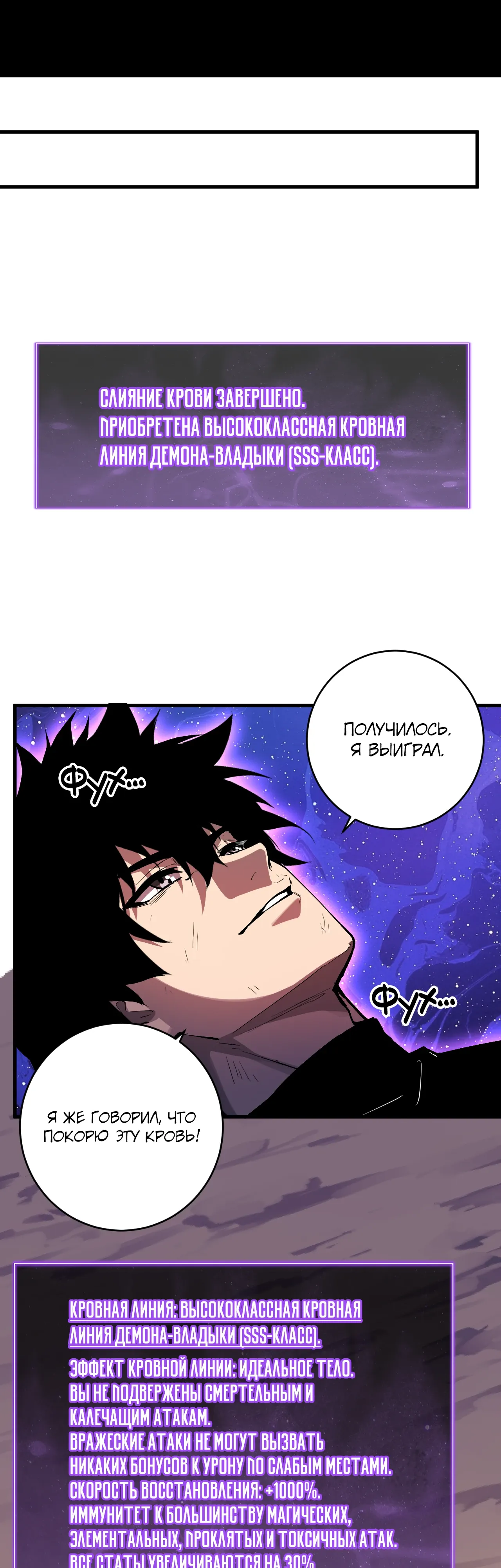 Манга Судный День: Я, Король вирусов - Глава 87 Страница 31