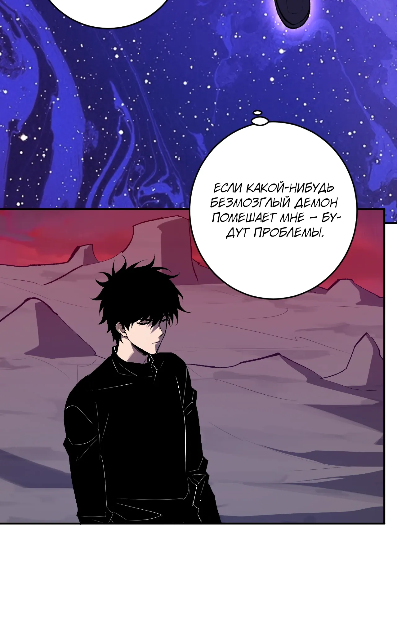 Манга Судный День: Я, Король вирусов - Глава 87 Страница 11