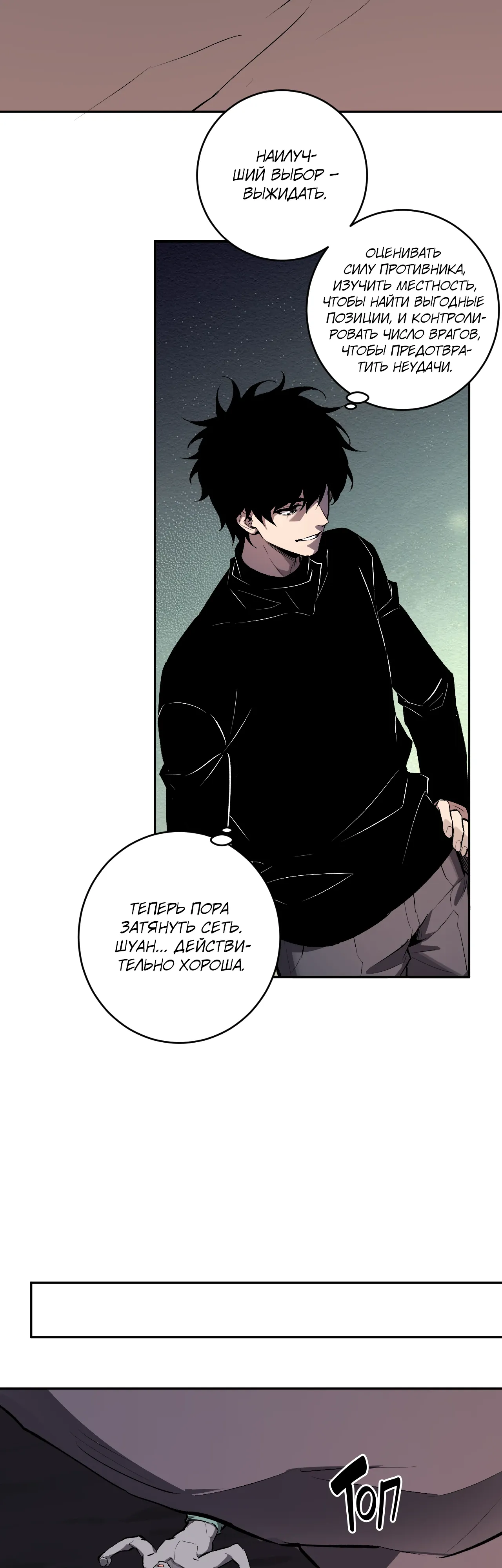 Манга Судный День: Я, Король вирусов - Глава 87 Страница 2