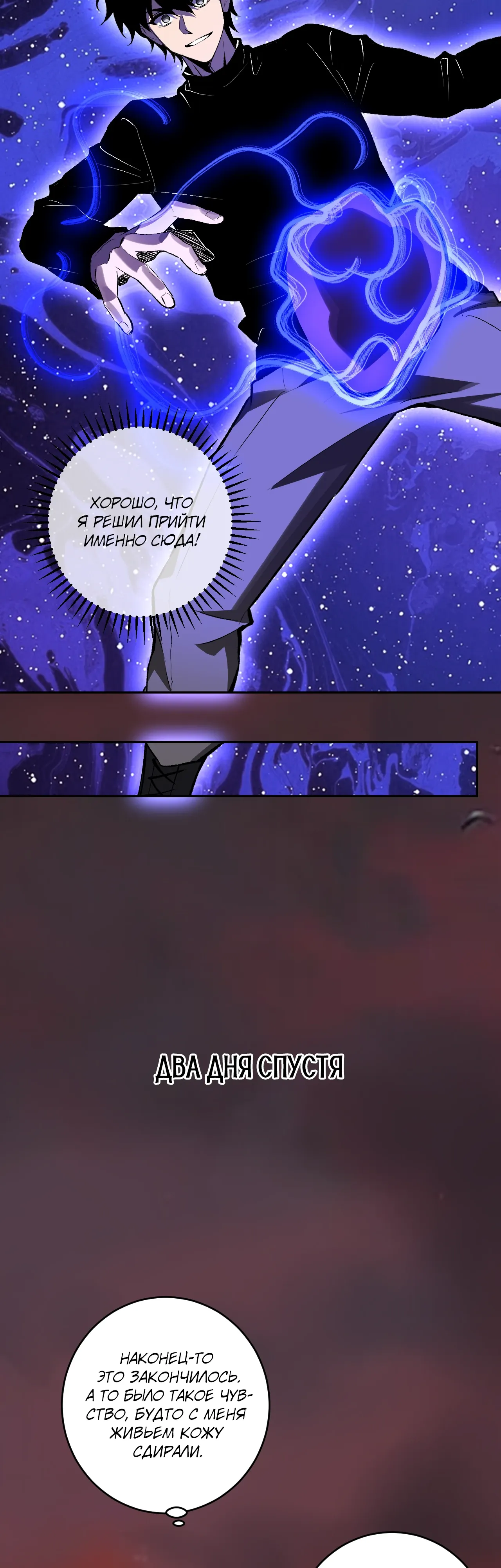 Манга Судный День: Я, Король вирусов - Глава 87 Страница 16