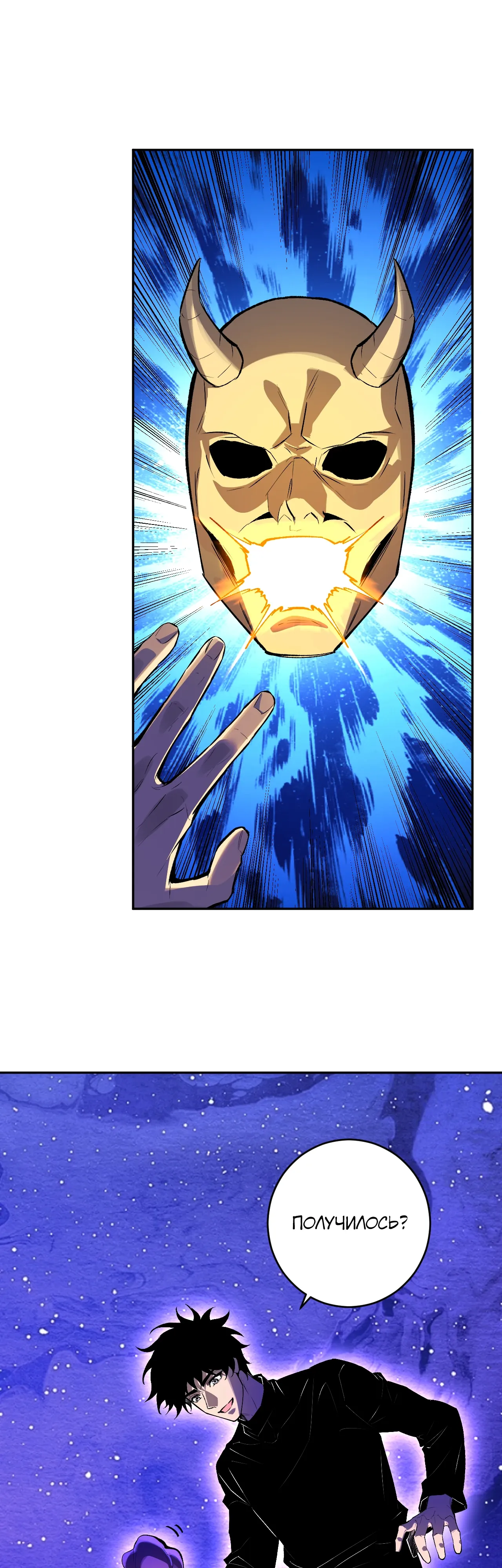 Манга Судный День: Я, Король вирусов - Глава 87 Страница 6