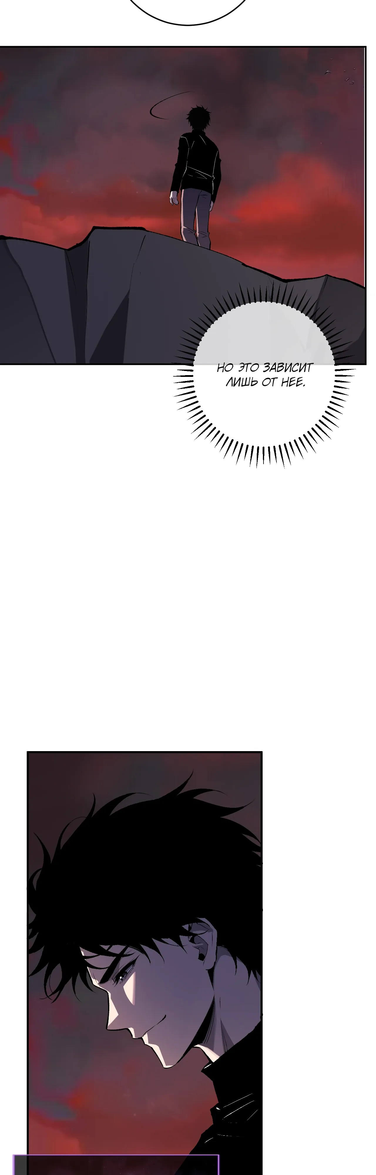 Манга Судный День: Я, Король вирусов - Глава 87 Страница 4