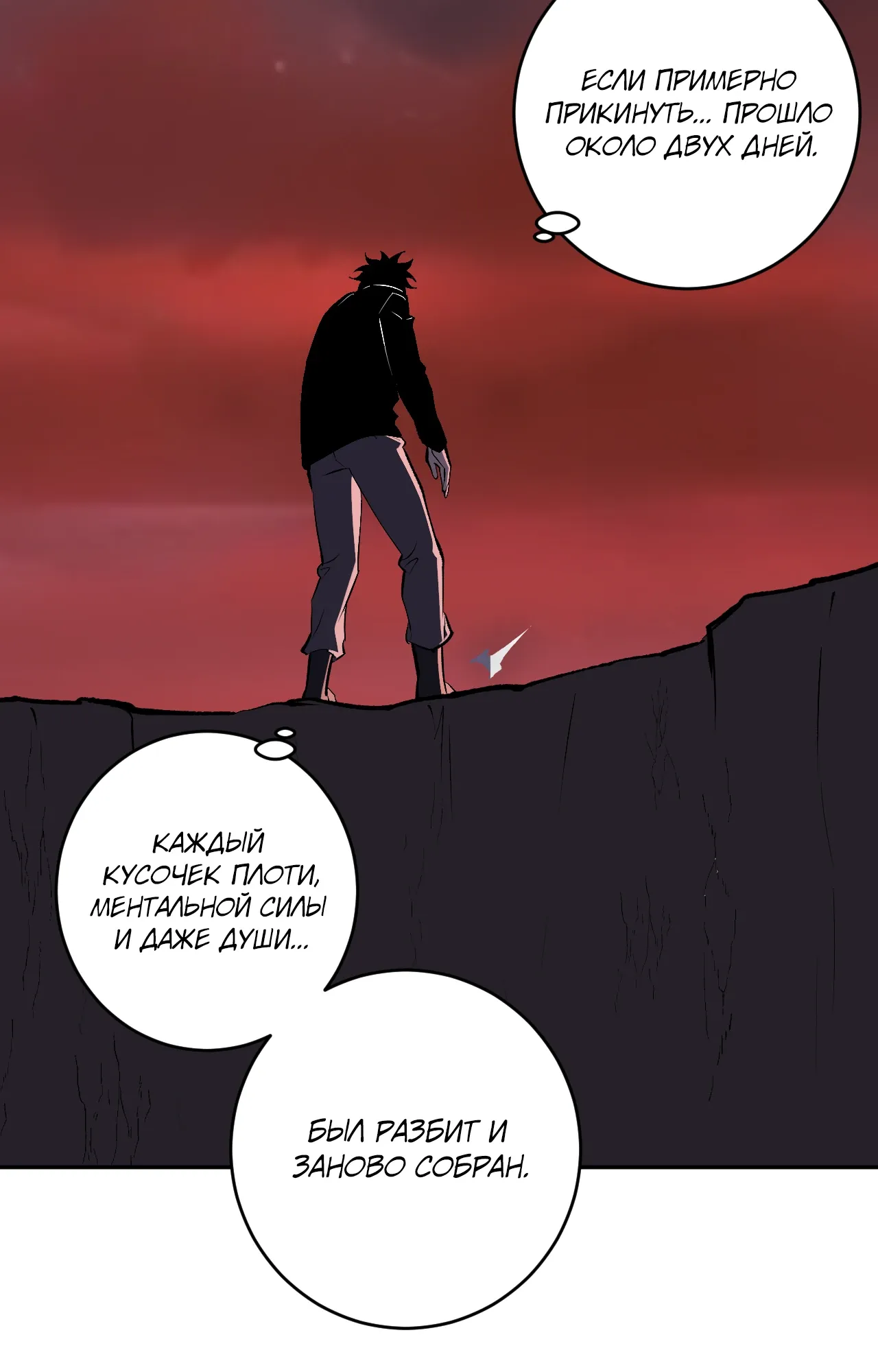 Манга Судный День: Я, Король вирусов - Глава 87 Страница 17