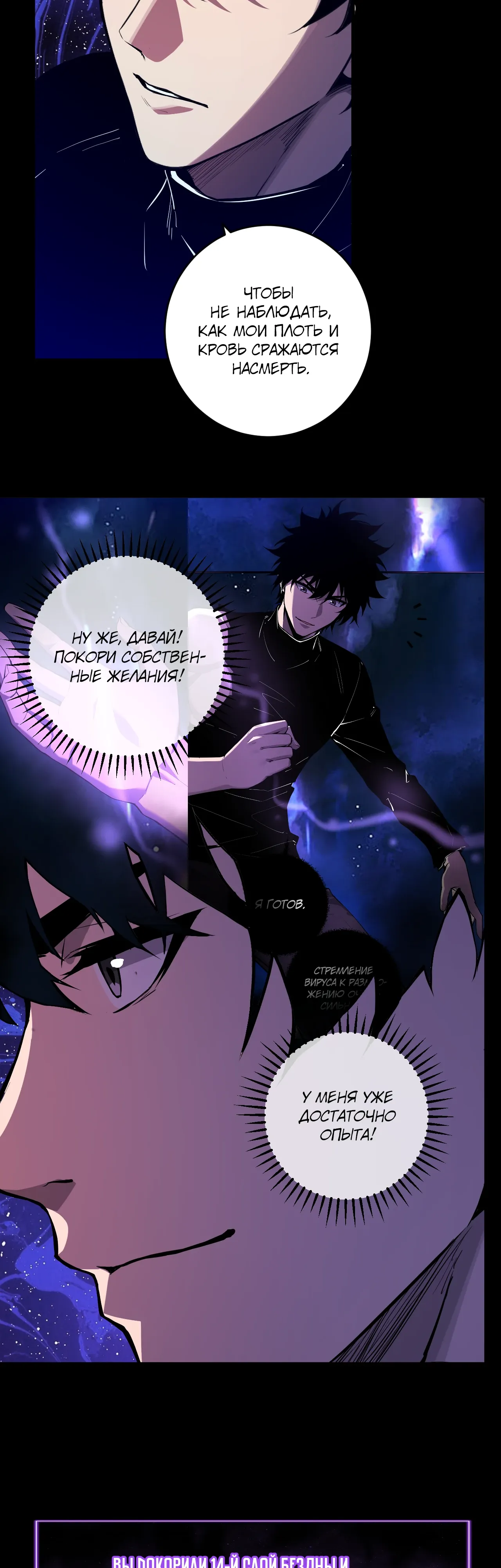 Манга Судный День: Я, Король вирусов - Глава 87 Страница 26