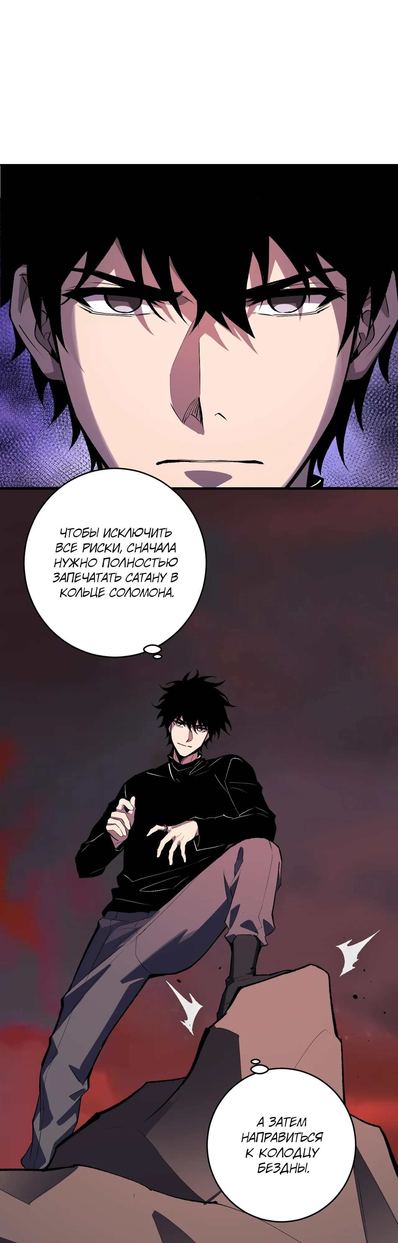 Манга Судный День: Я, Король вирусов - Глава 87 Страница 12