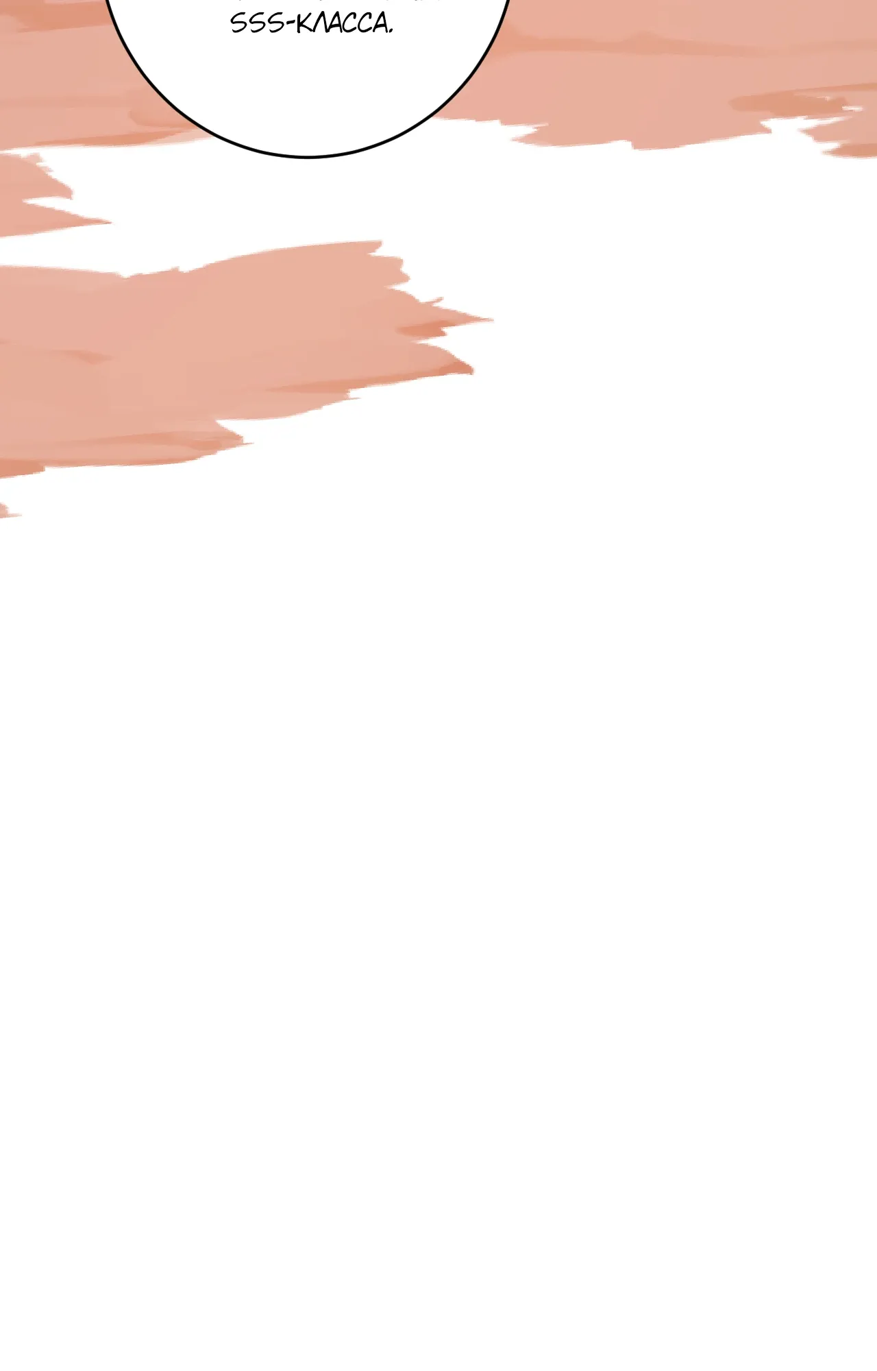 Манга Судный День: Я, Король вирусов - Глава 87 Страница 34