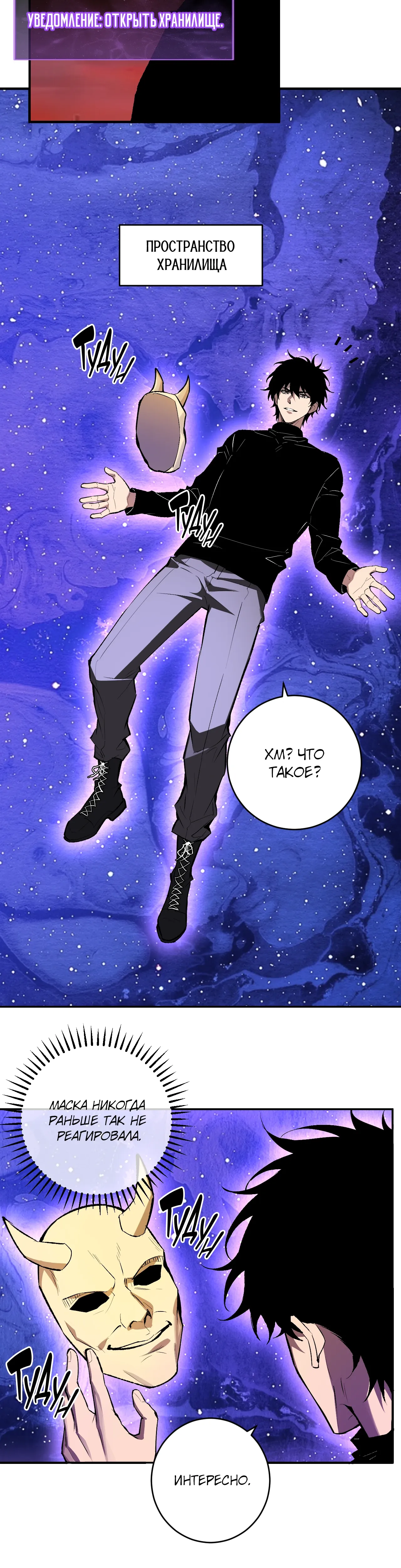 Манга Судный День: Я, Король вирусов - Глава 87 Страница 5