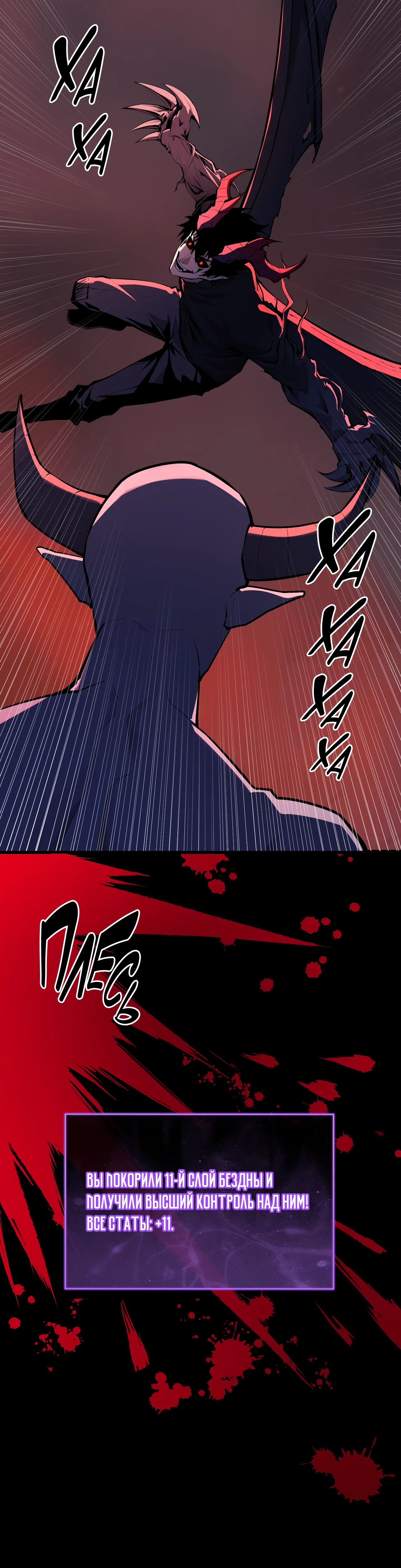 Манга Судный День: Я, Король вирусов - Глава 87 Страница 23