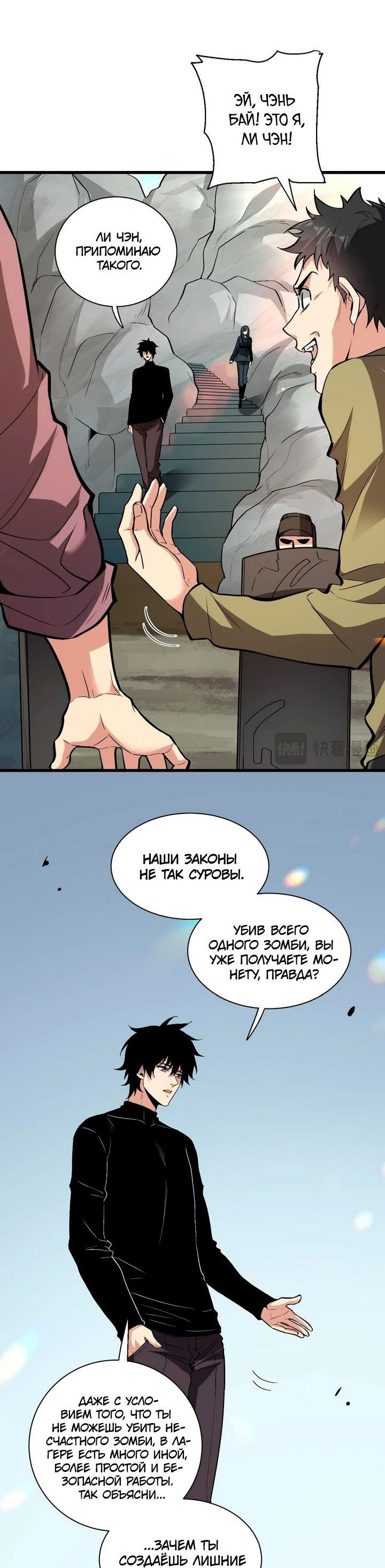 Манга Судный День: Я, Король вирусов - Глава 20 Страница 43