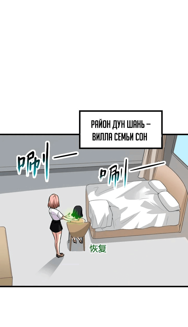 Манга Судный День: Я, Король вирусов - Глава 14 Страница 35