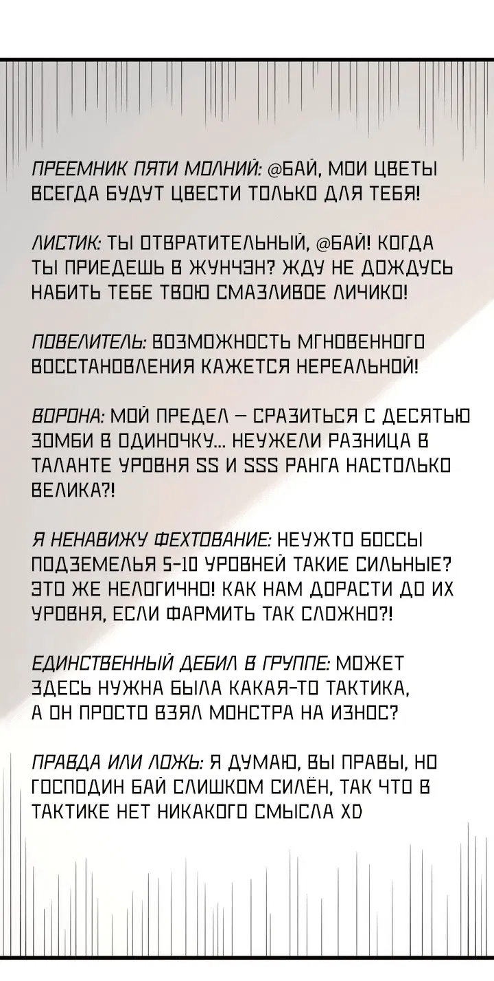 Манга Судный День: Я, Король вирусов - Глава 14 Страница 43