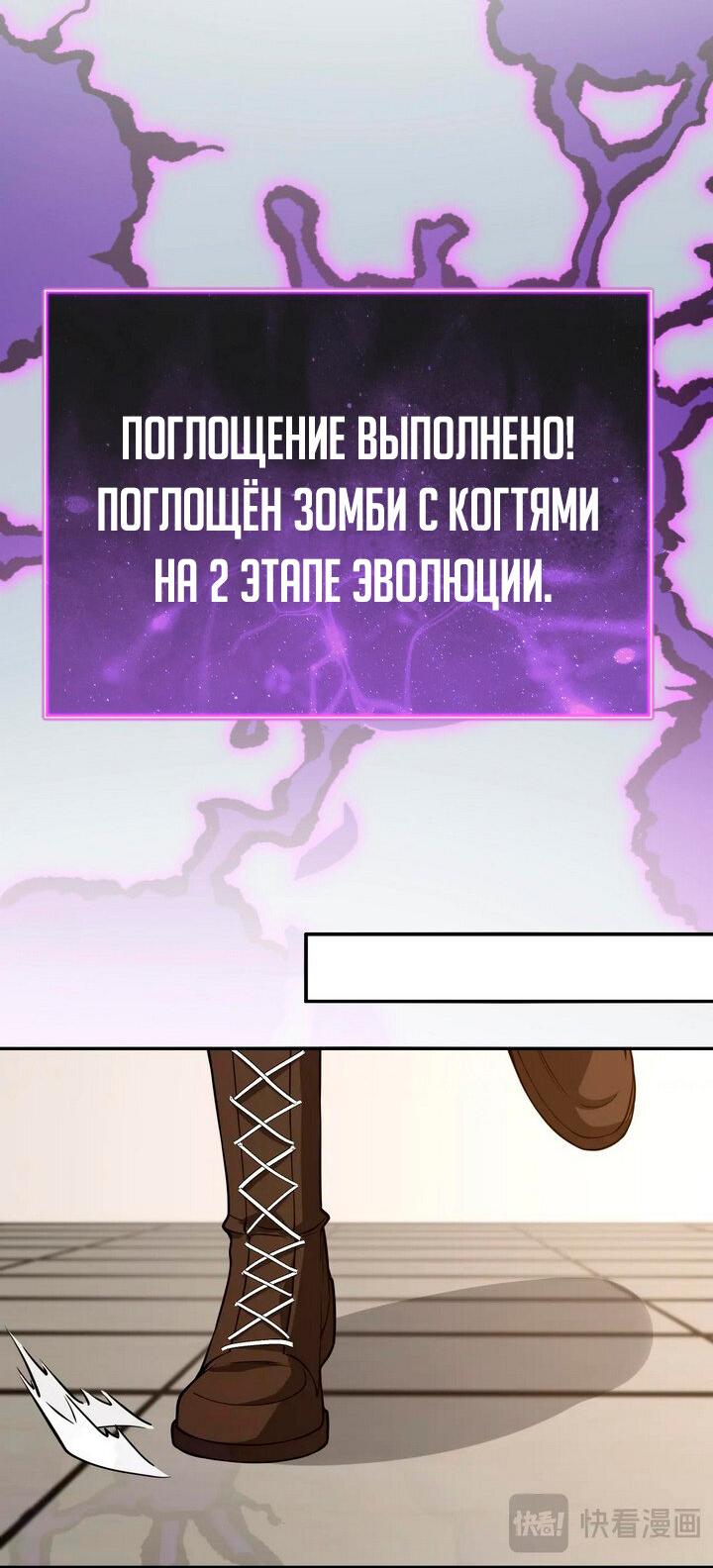 Манга Судный День: Я, Король вирусов - Глава 3 Страница 47