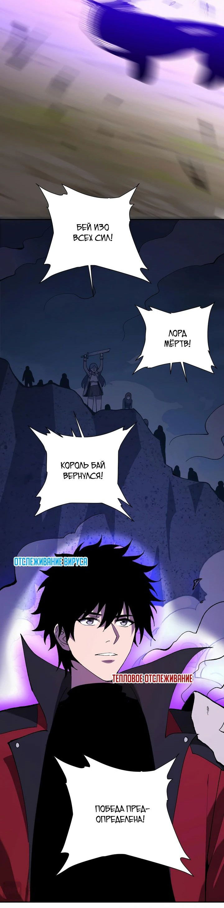 Манга Судный День: Я, Король вирусов - Глава 37 Страница 35